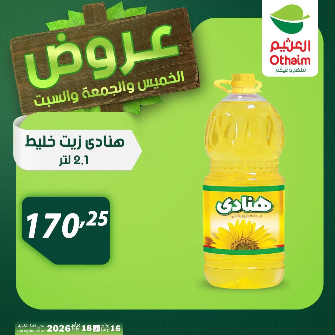عروض عبد الله العثيم صفحة 2