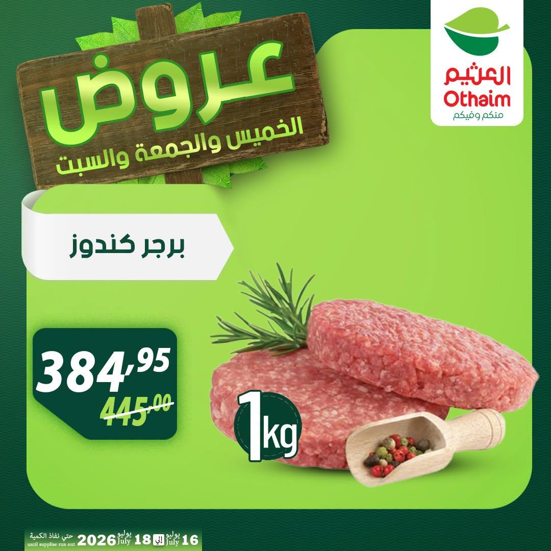 عروض عبد الله العثيم صفحة 21