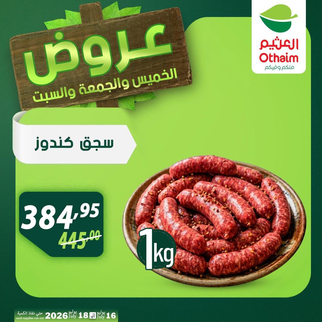 عروض عبد الله العثيم صفحة 22
