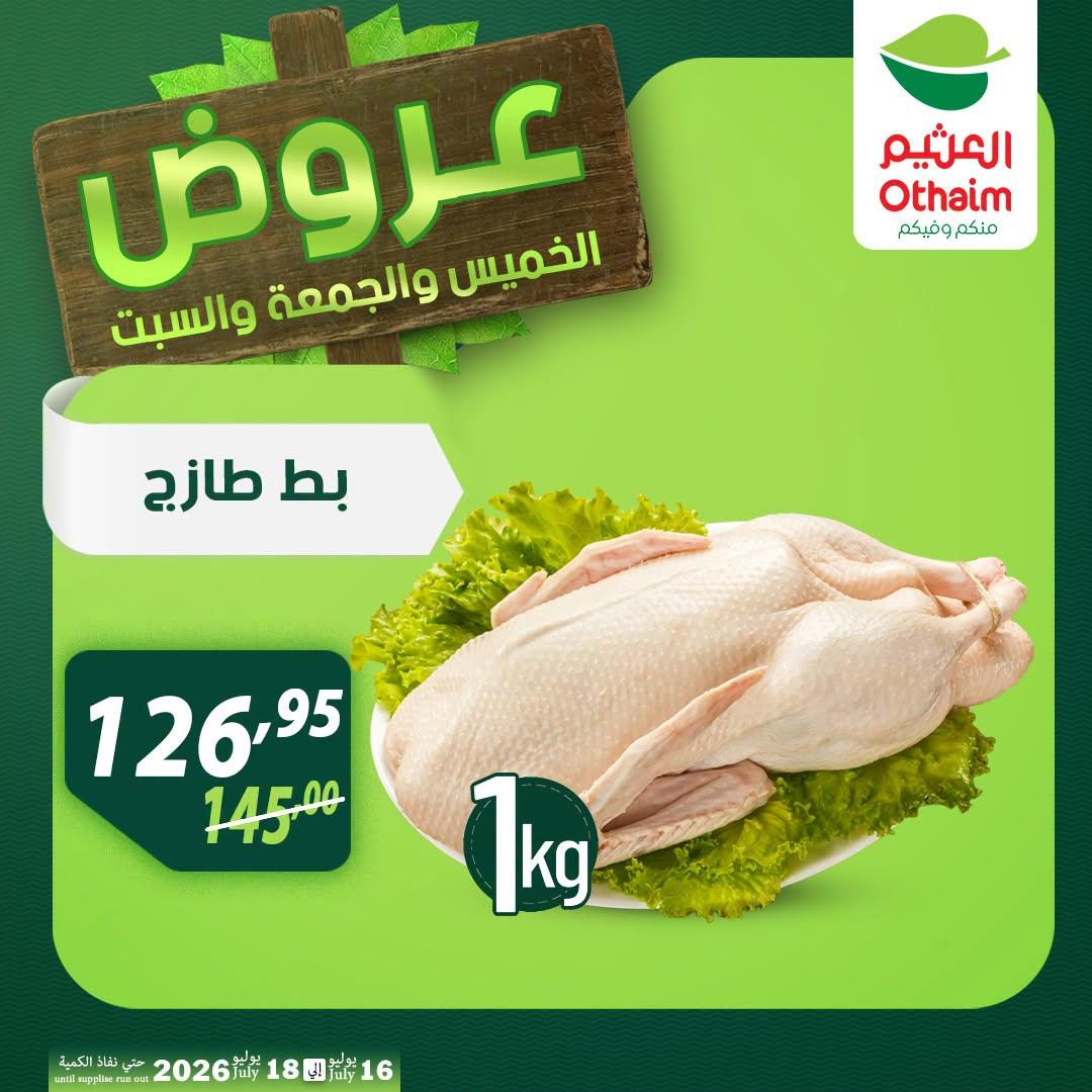 عروض عبد الله العثيم صفحة 26