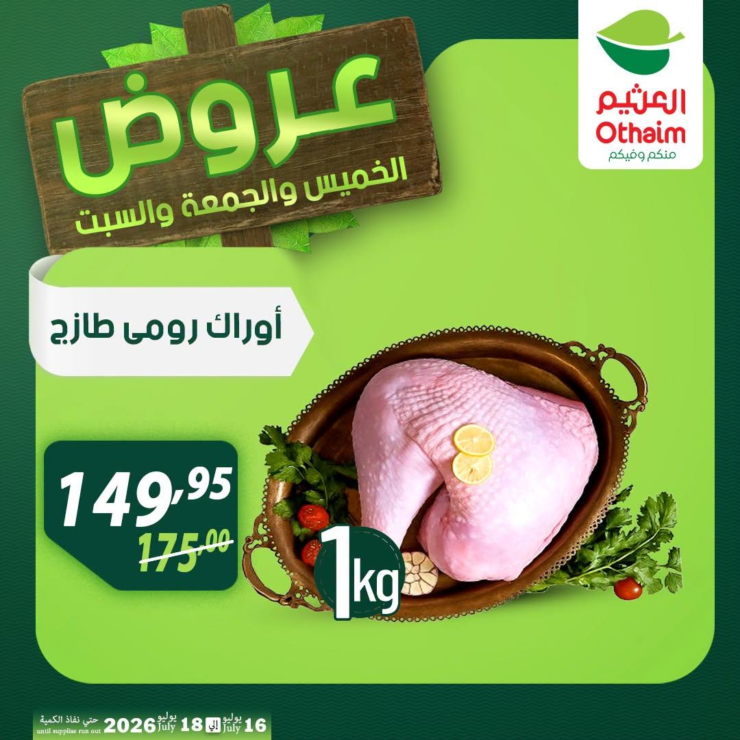 عروض عبد الله العثيم صفحة 27