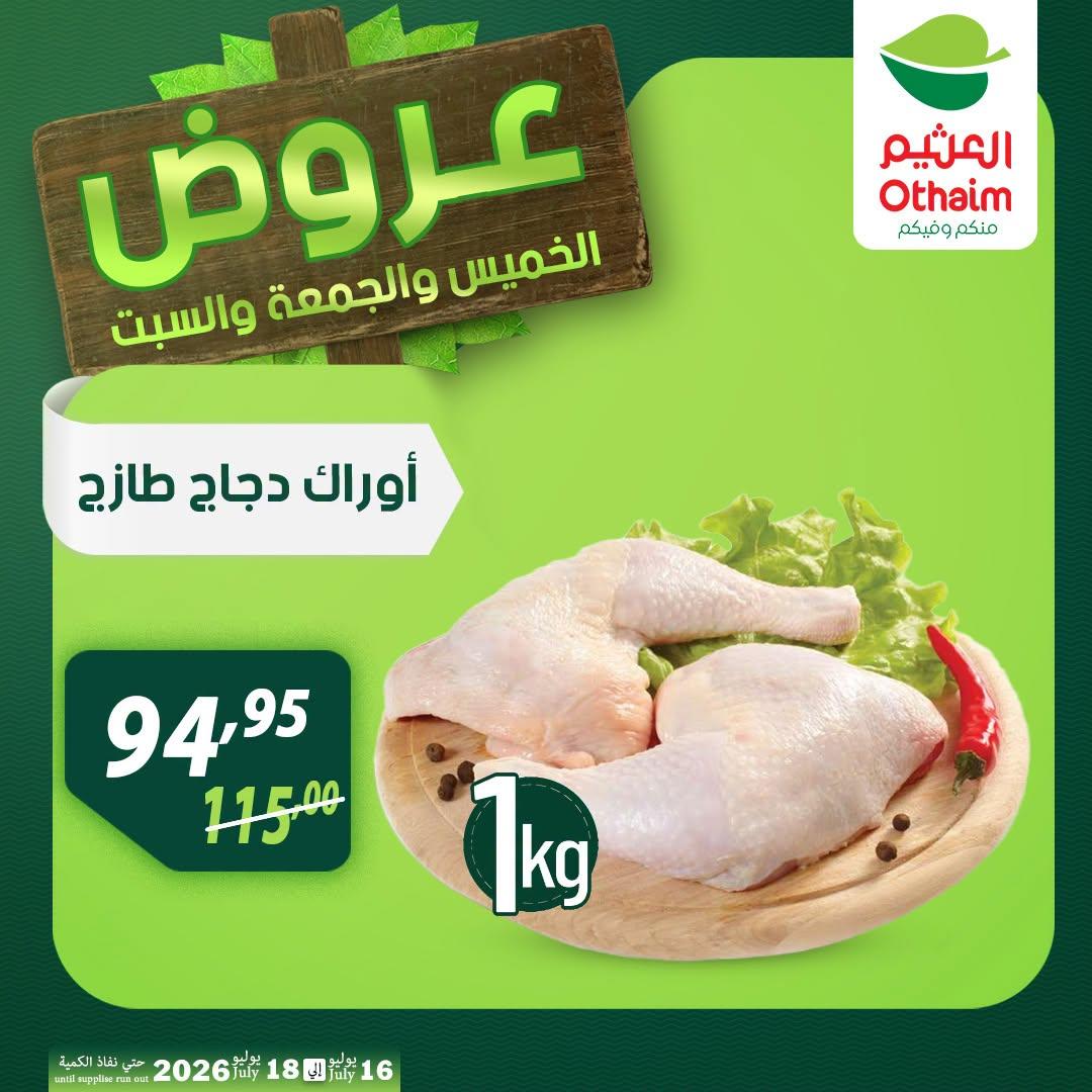 عروض عبد الله العثيم صفحة 30