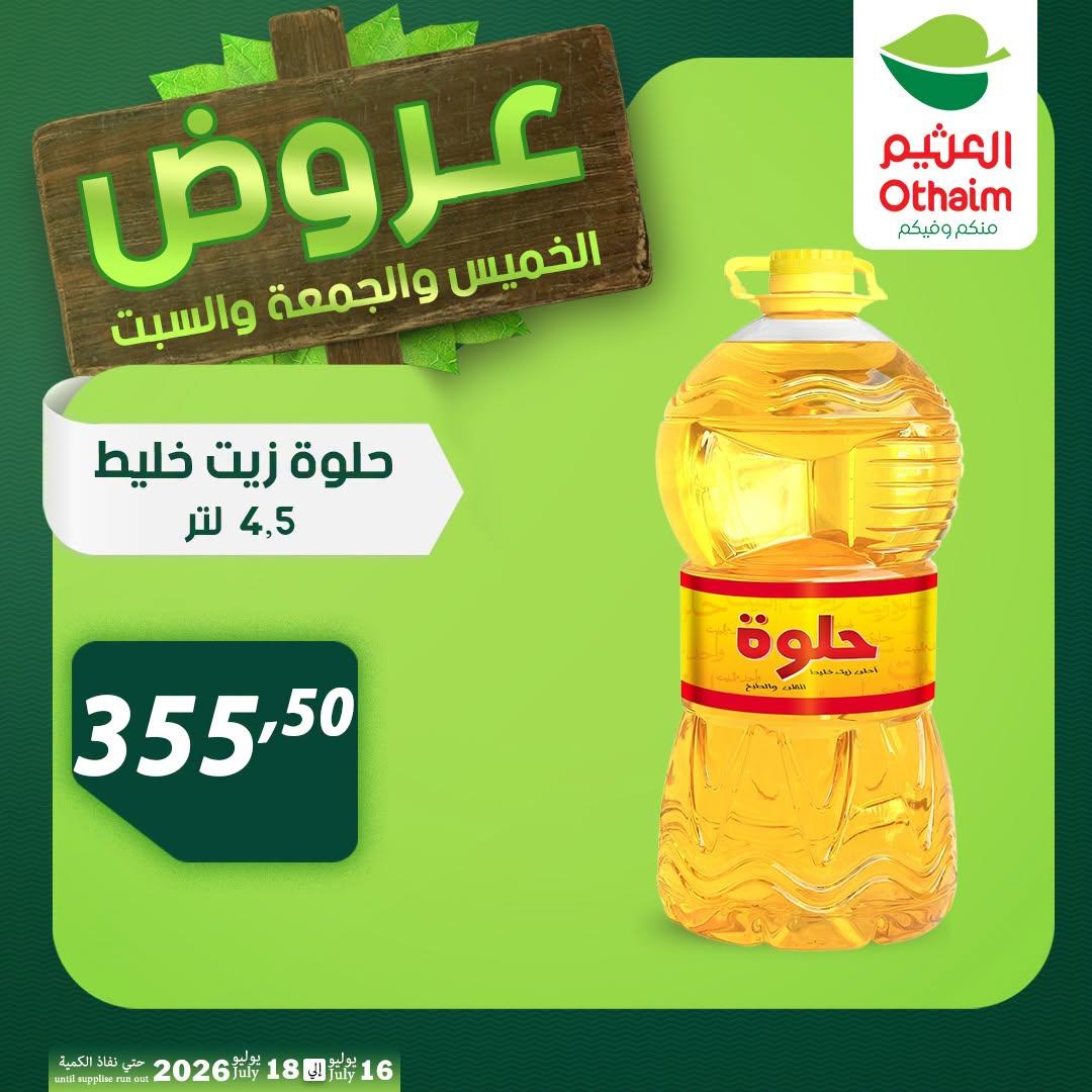 عروض عبد الله العثيم صفحة 4