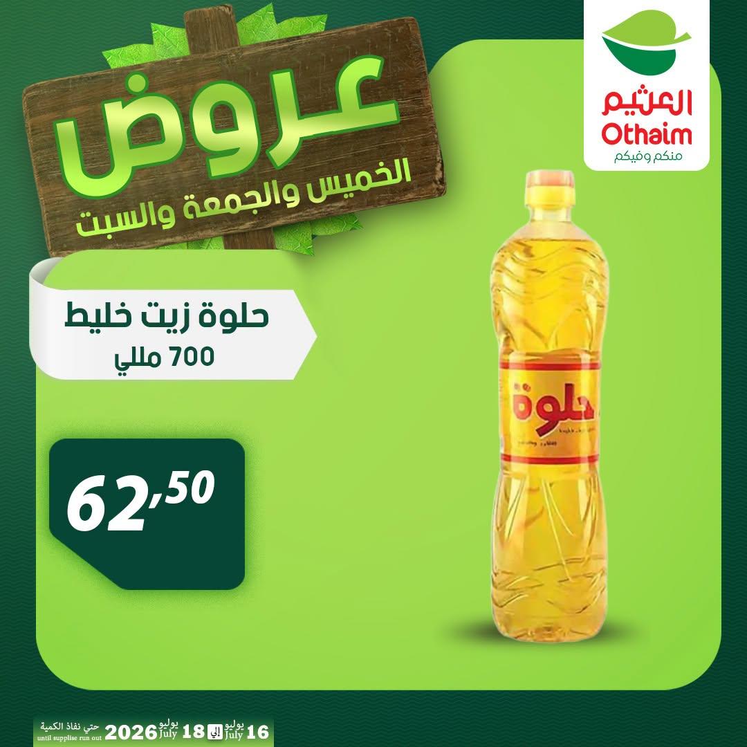 عروض عبد الله العثيم صفحة 5