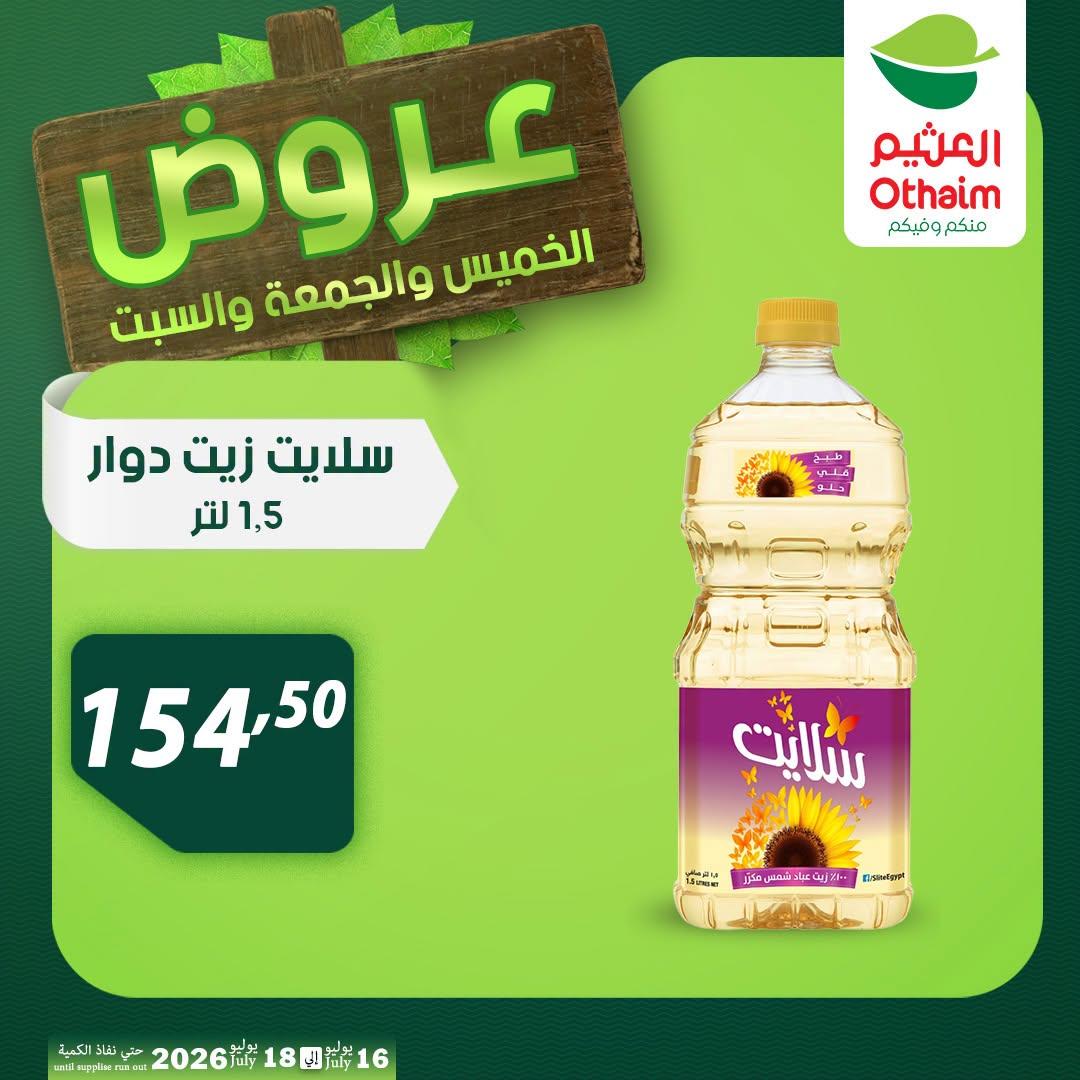 عروض عبد الله العثيم صفحة 7