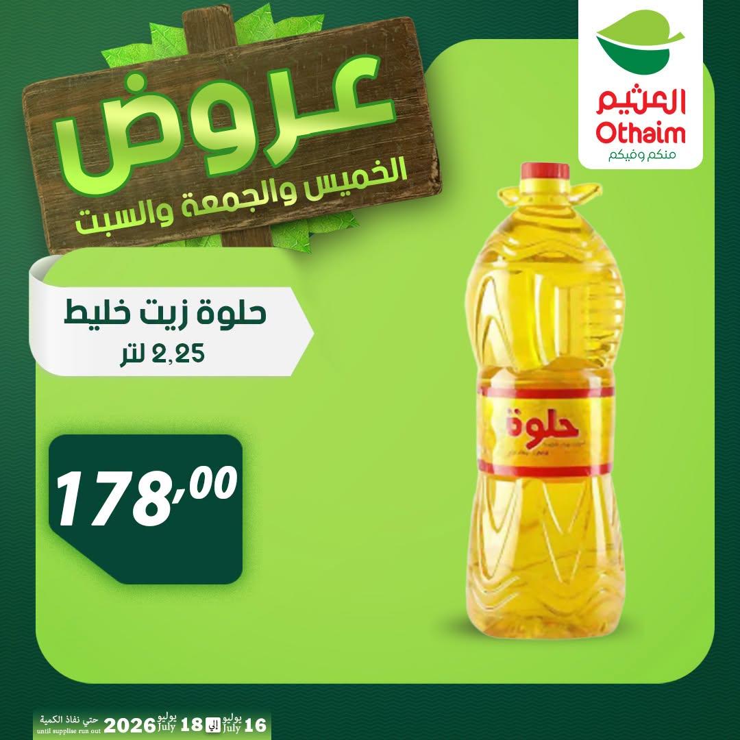 عروض عبد الله العثيم صفحة 8