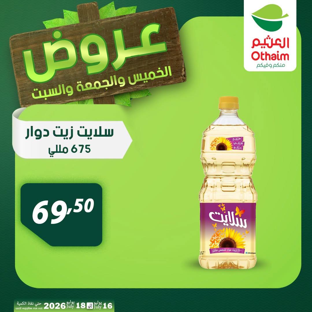 عروض عبد الله العثيم صفحة 9