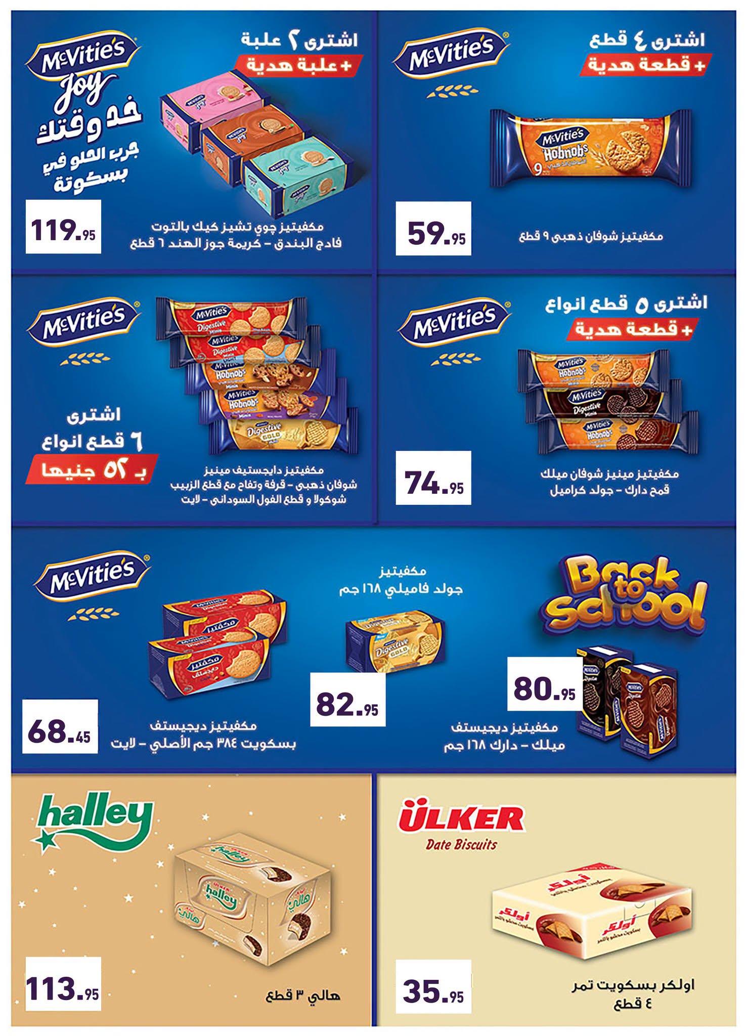 عروض عبد الله العثيم صفحة 23