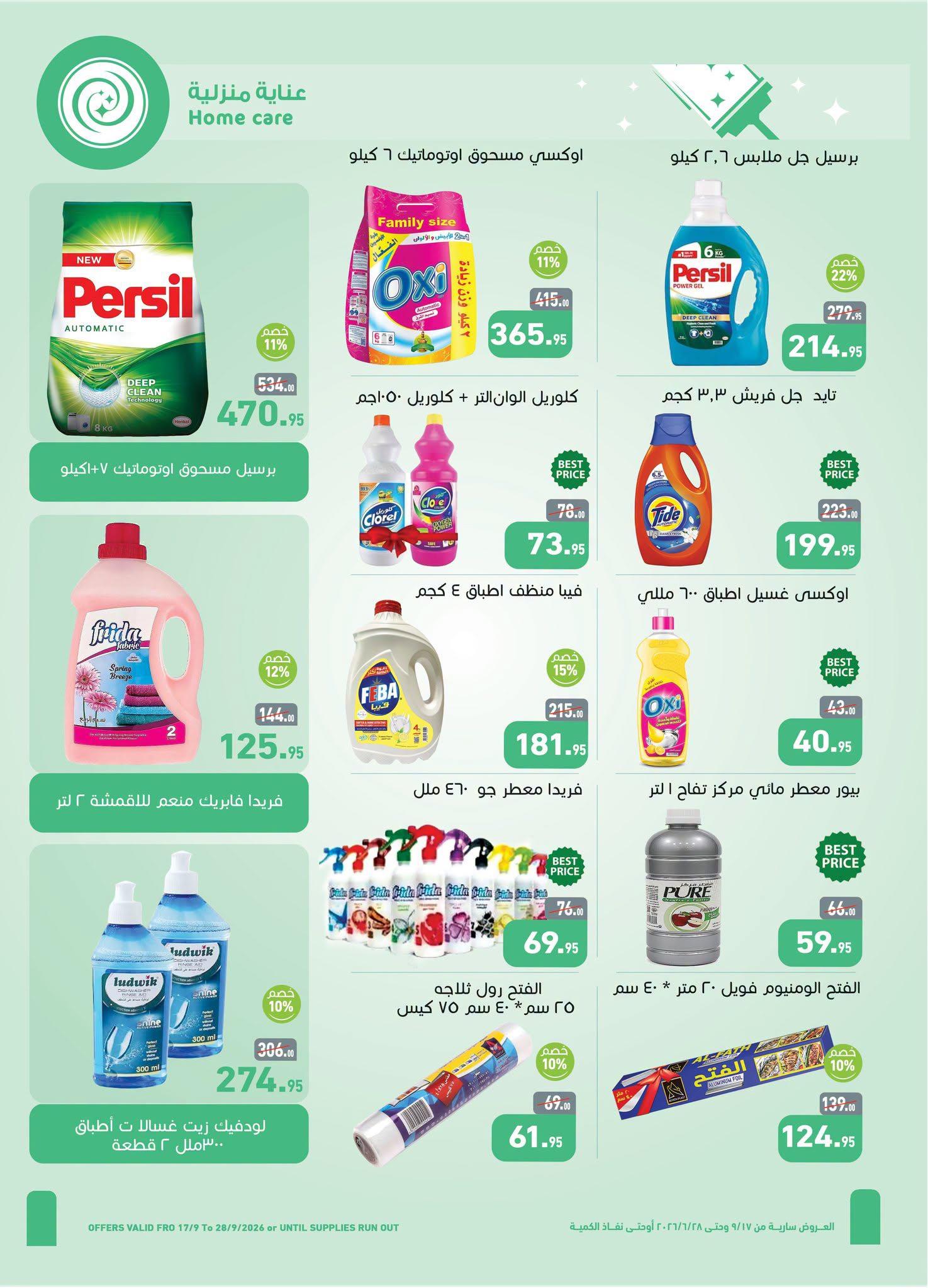 عروض عبد الله العثيم صفحة 27