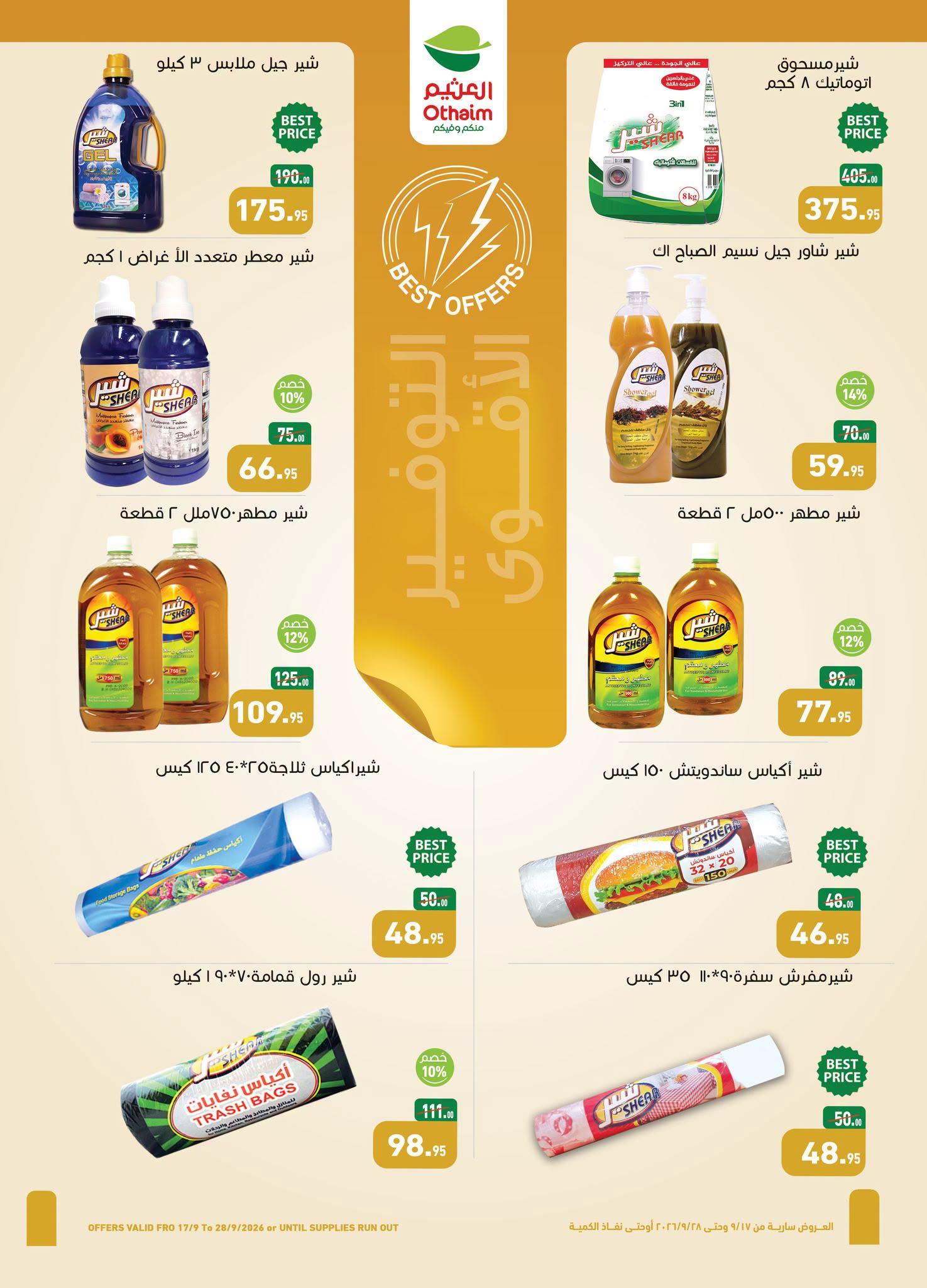 عروض عبد الله العثيم صفحة 29