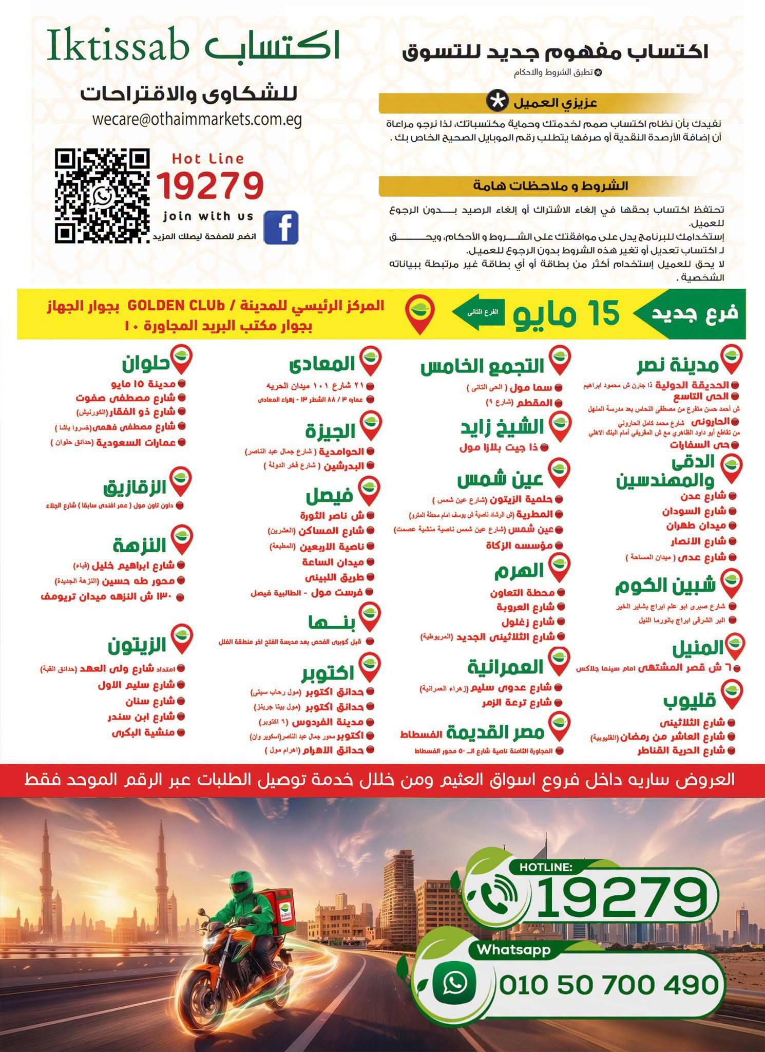 عروض عبد الله العثيم صفحة 34