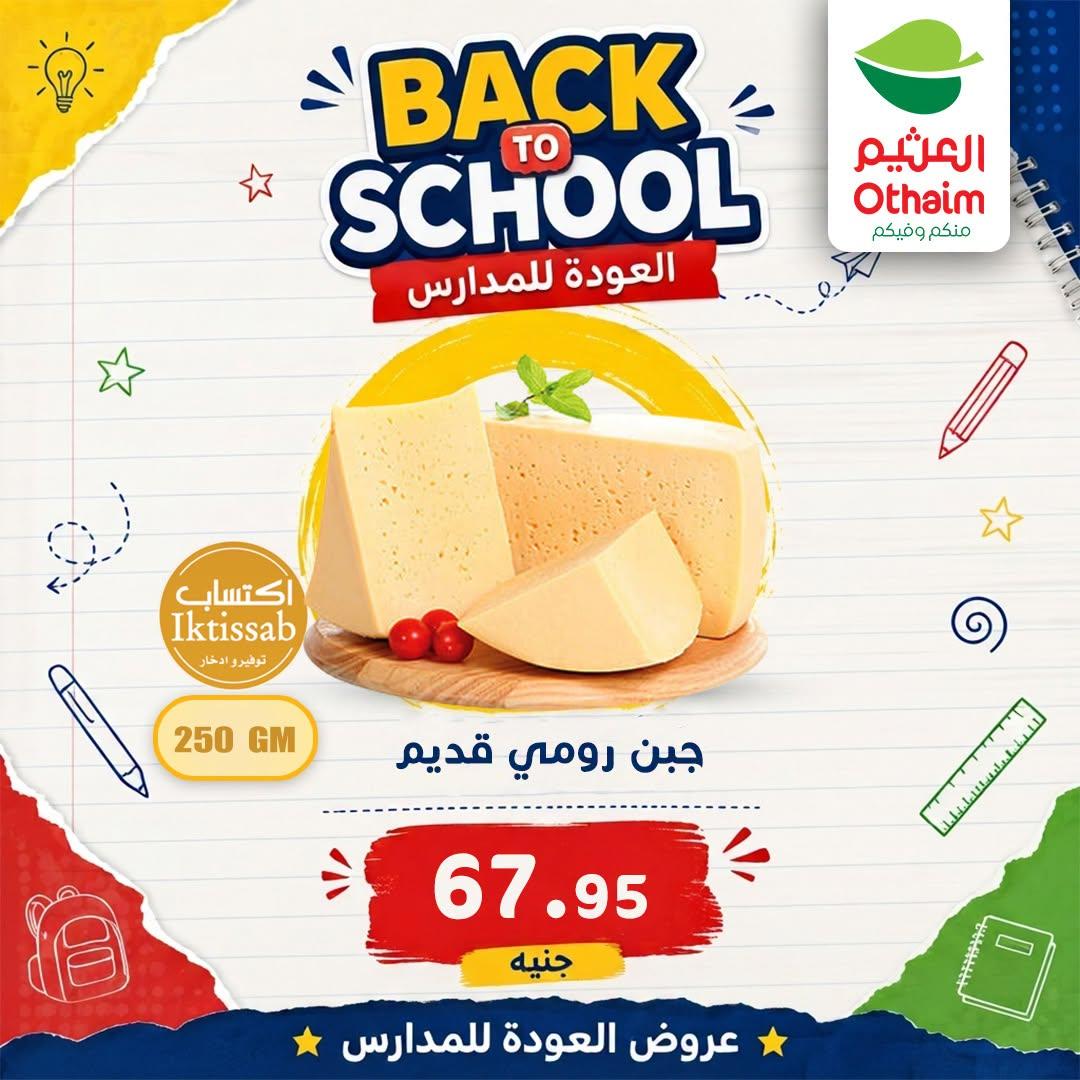 عروض عبد الله العثيم صفحة 2