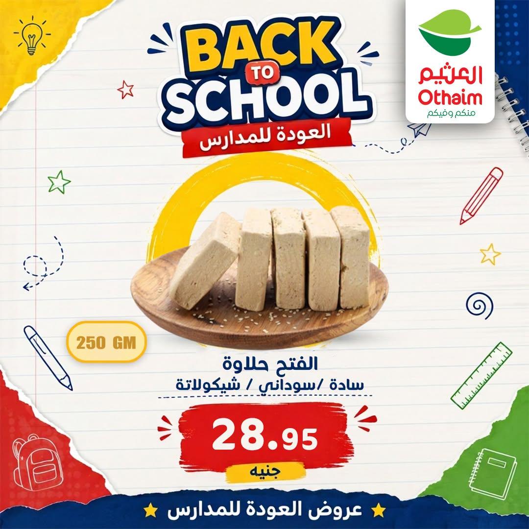 عروض عبد الله العثيم صفحة 4