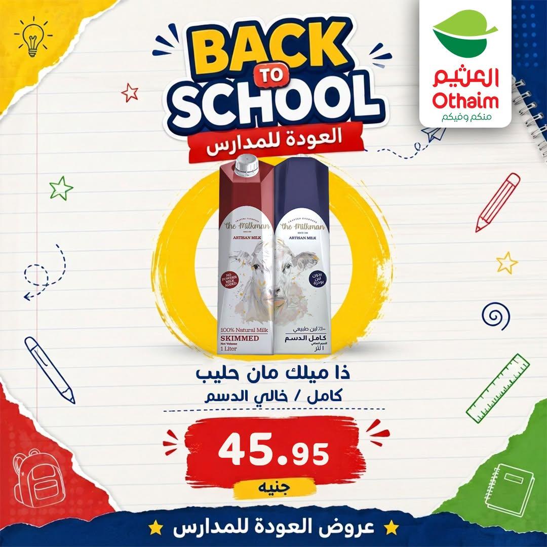 عروض عبد الله العثيم صفحة 2