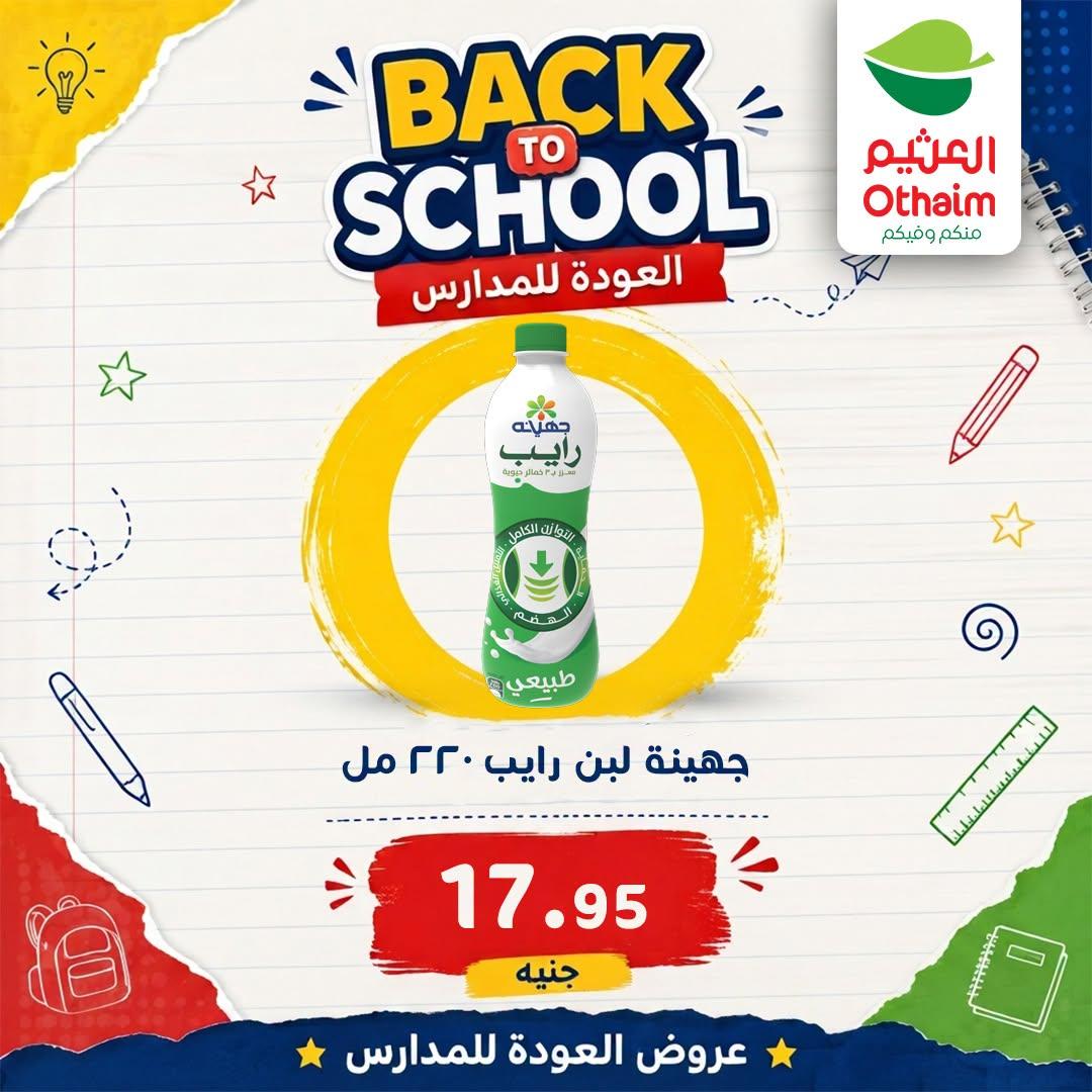 عروض عبد الله العثيم صفحة 3