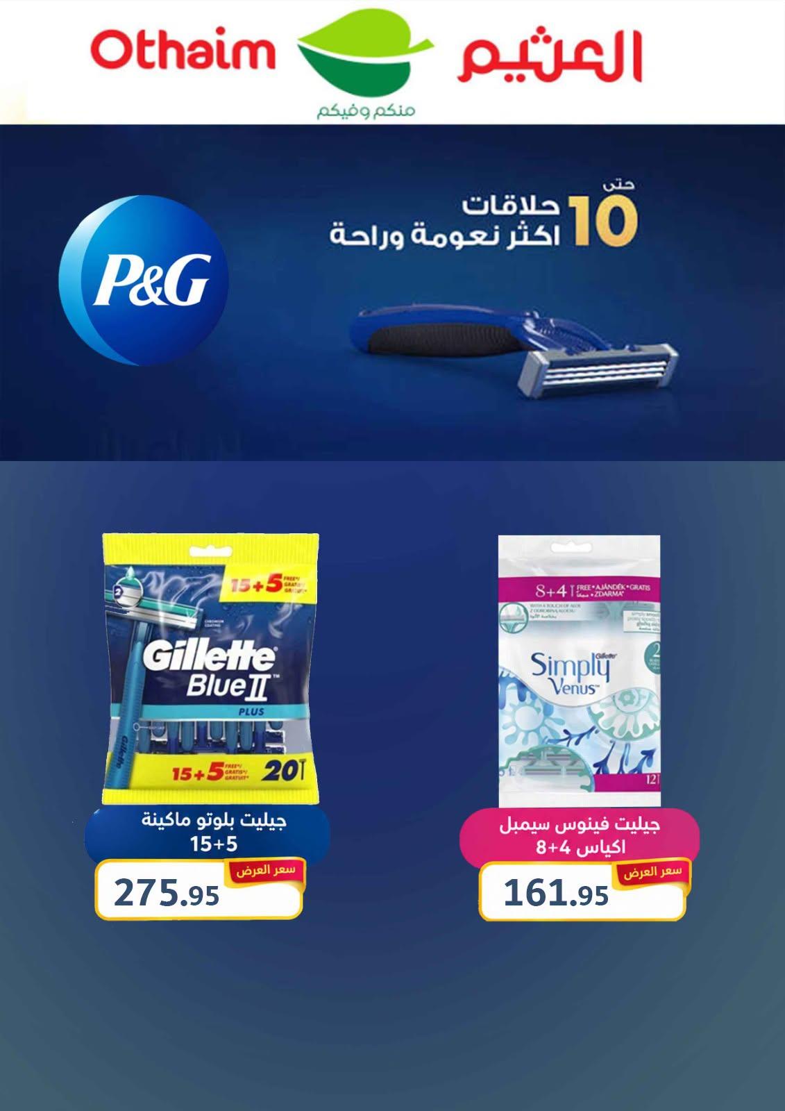 عروض عبد الله العثيم صفحة 12