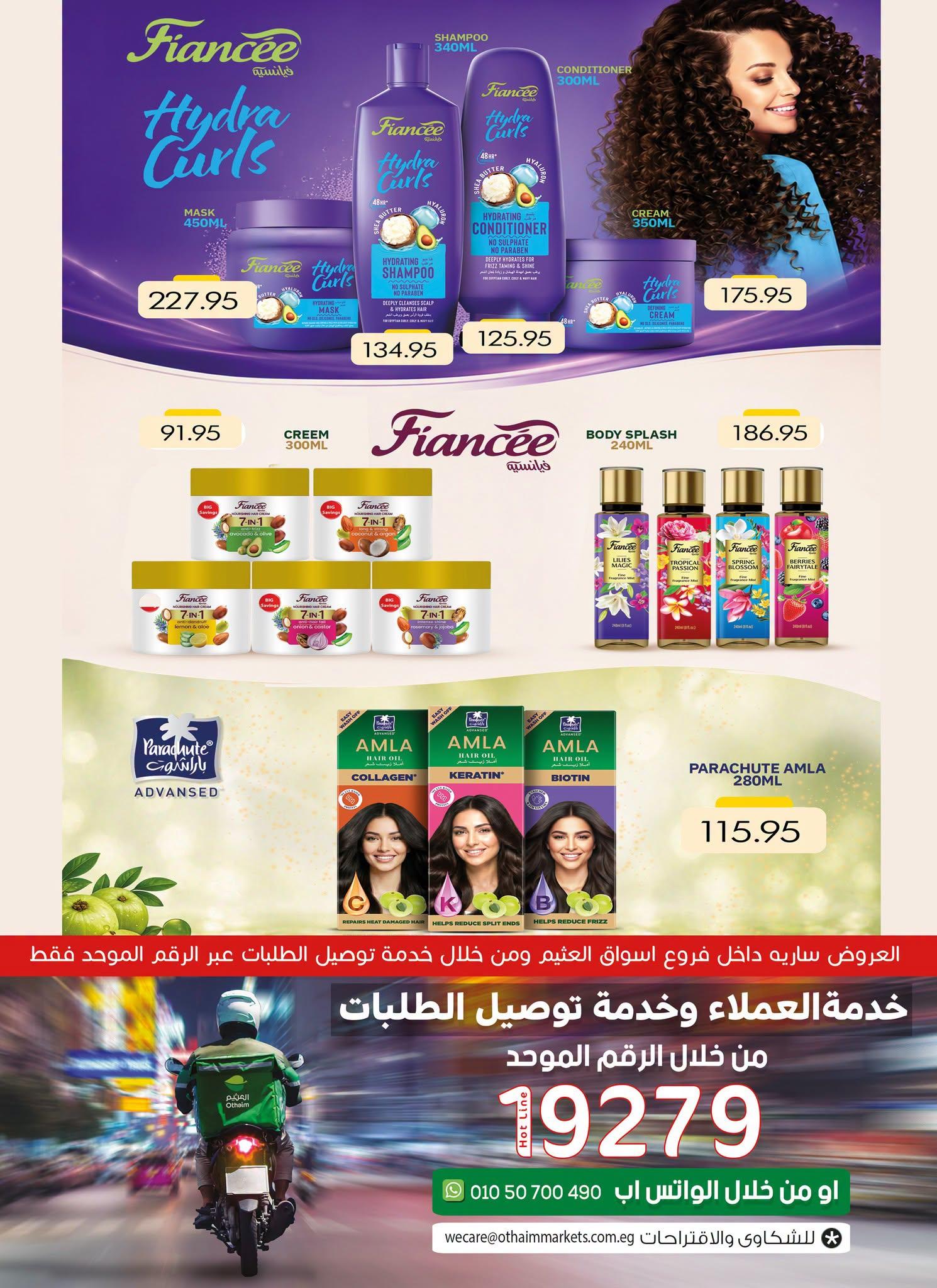عروض عبد الله العثيم صفحة 2