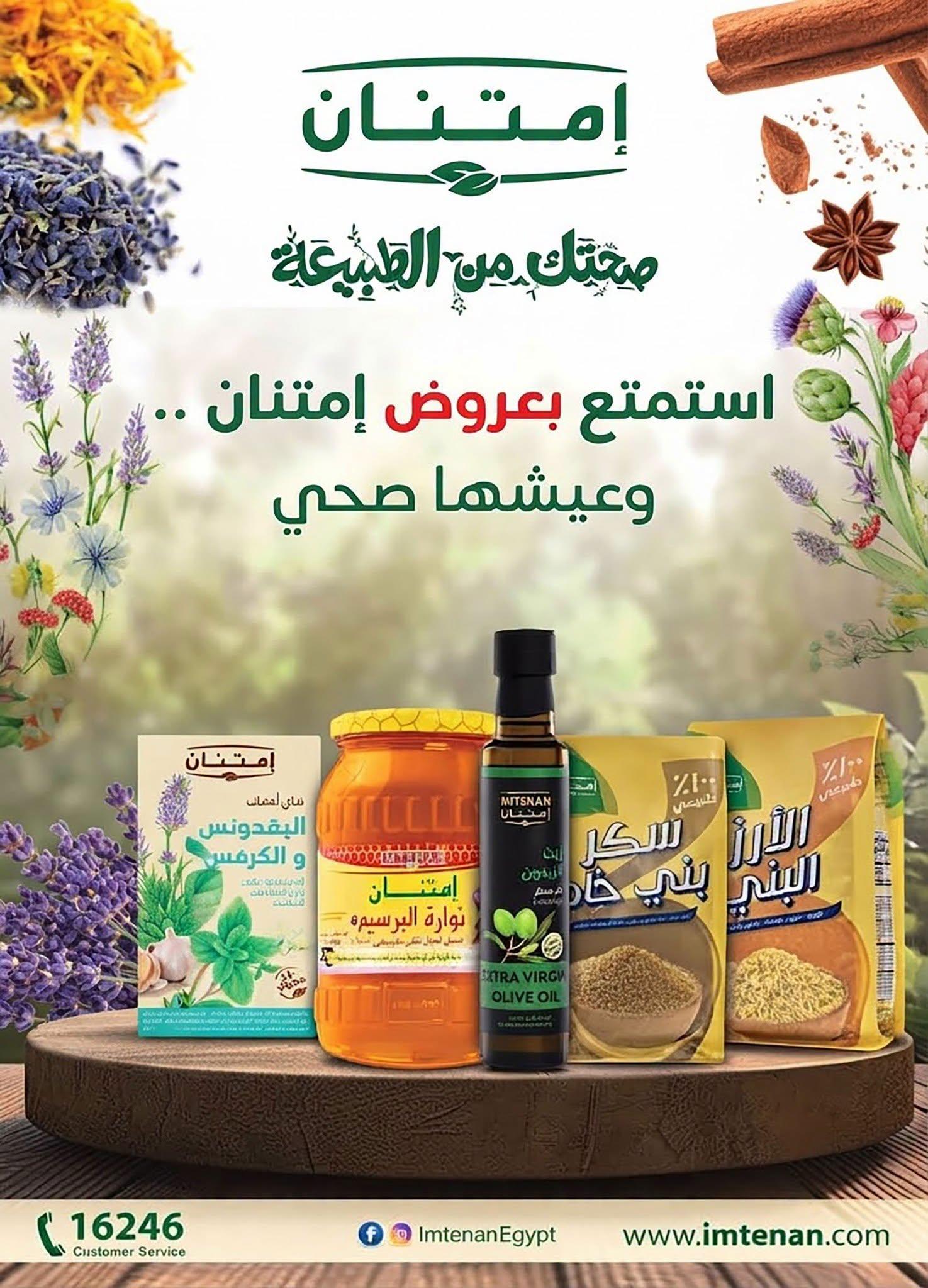 عروض عبد الله العثيم صفحة 20