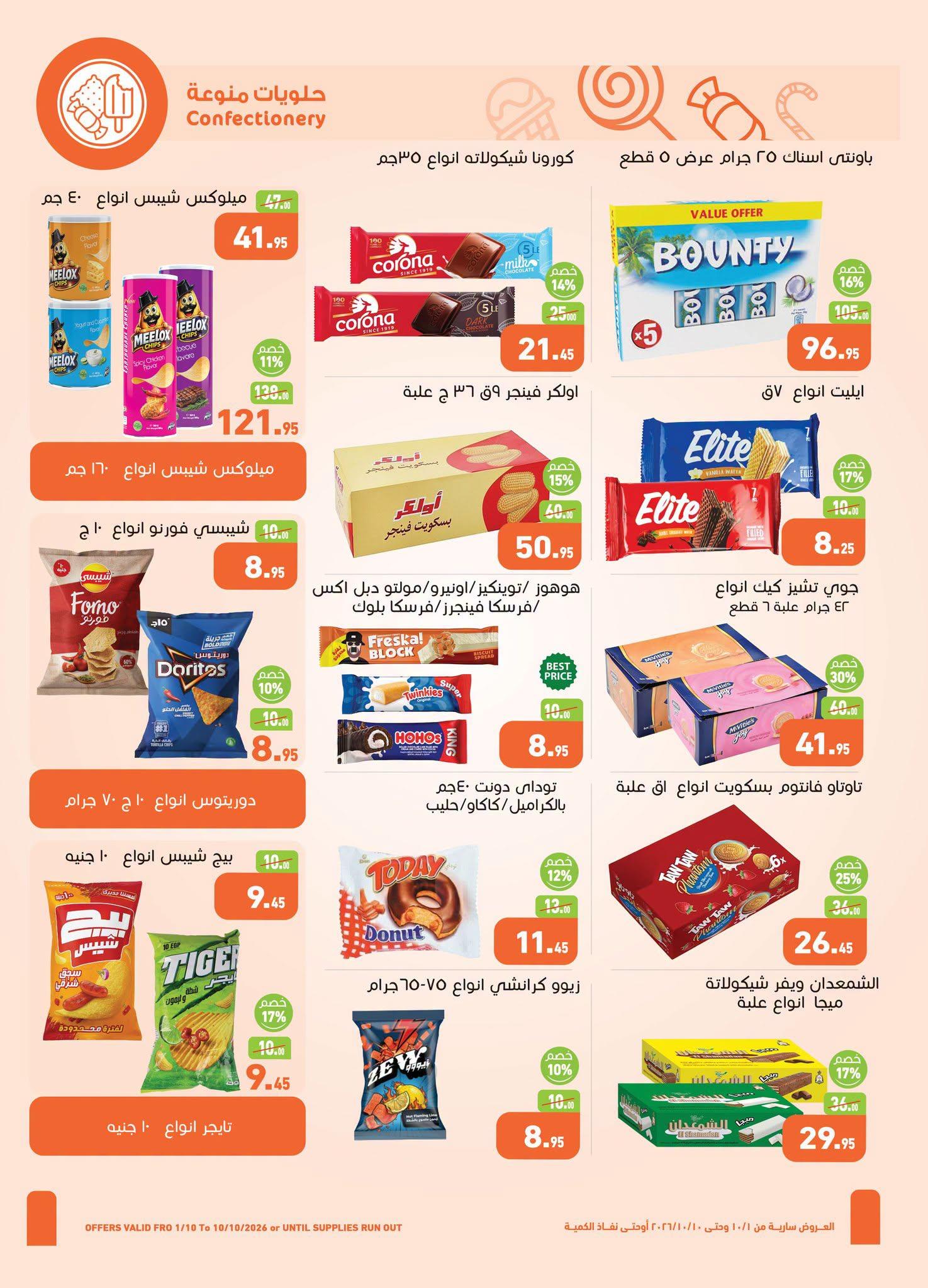 عروض عبد الله العثيم صفحة 21