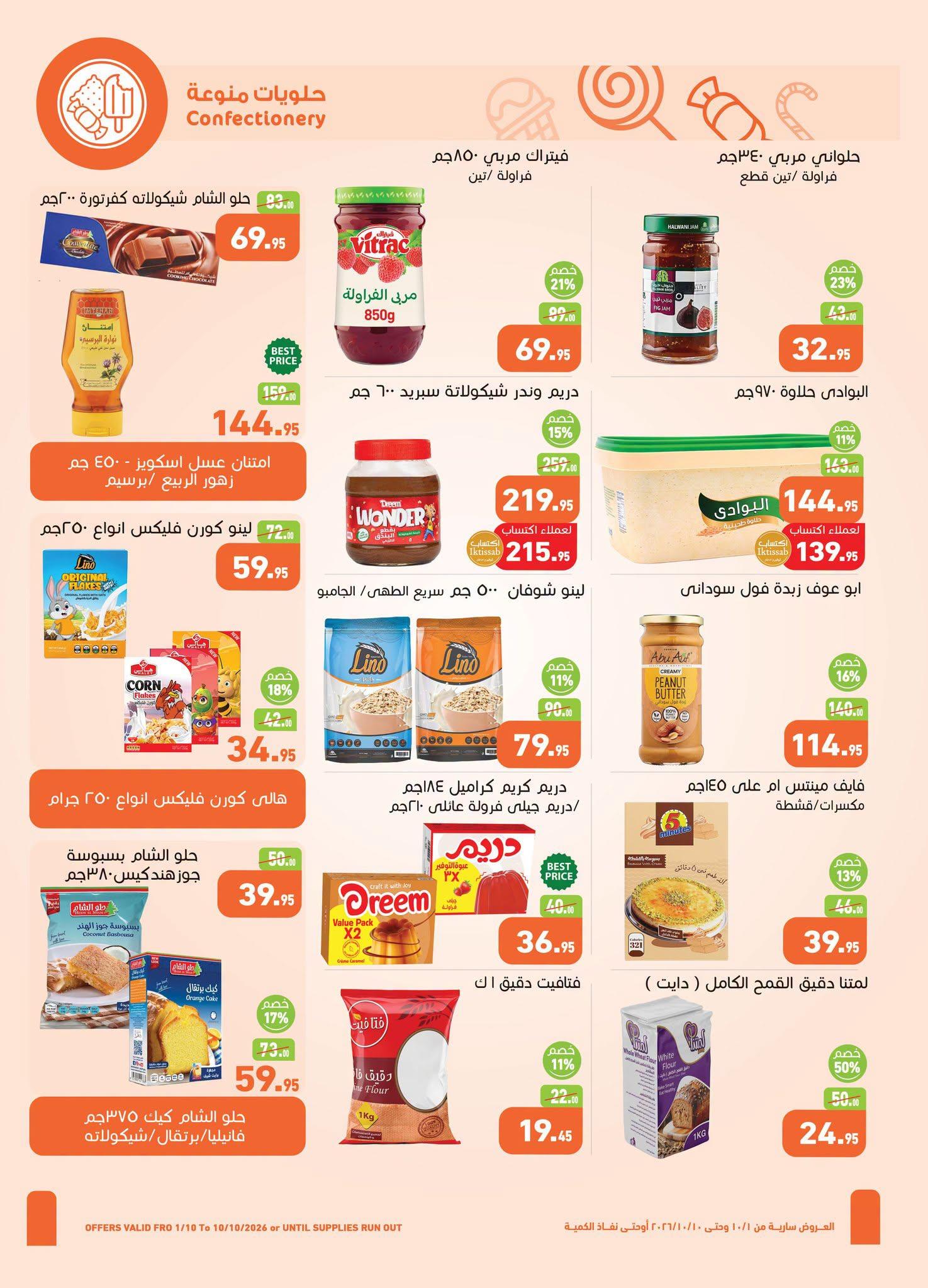 عروض عبد الله العثيم صفحة 24