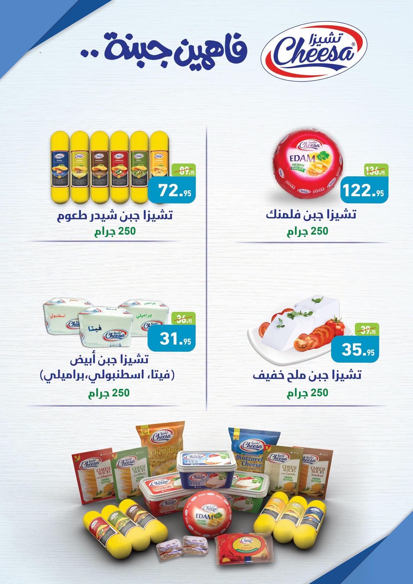 عروض عبد الله العثيم صفحة 27