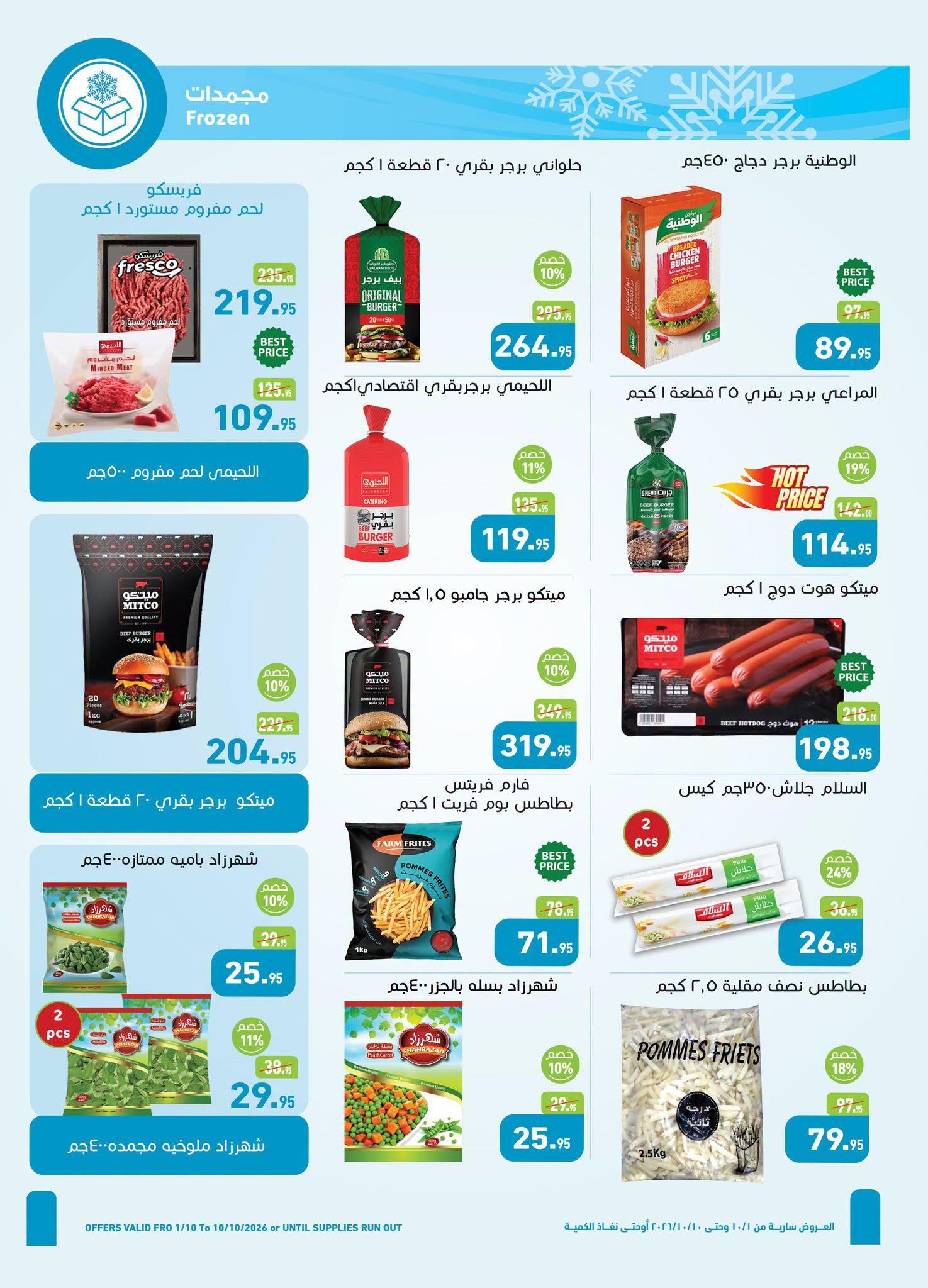 عروض عبد الله العثيم صفحة 34