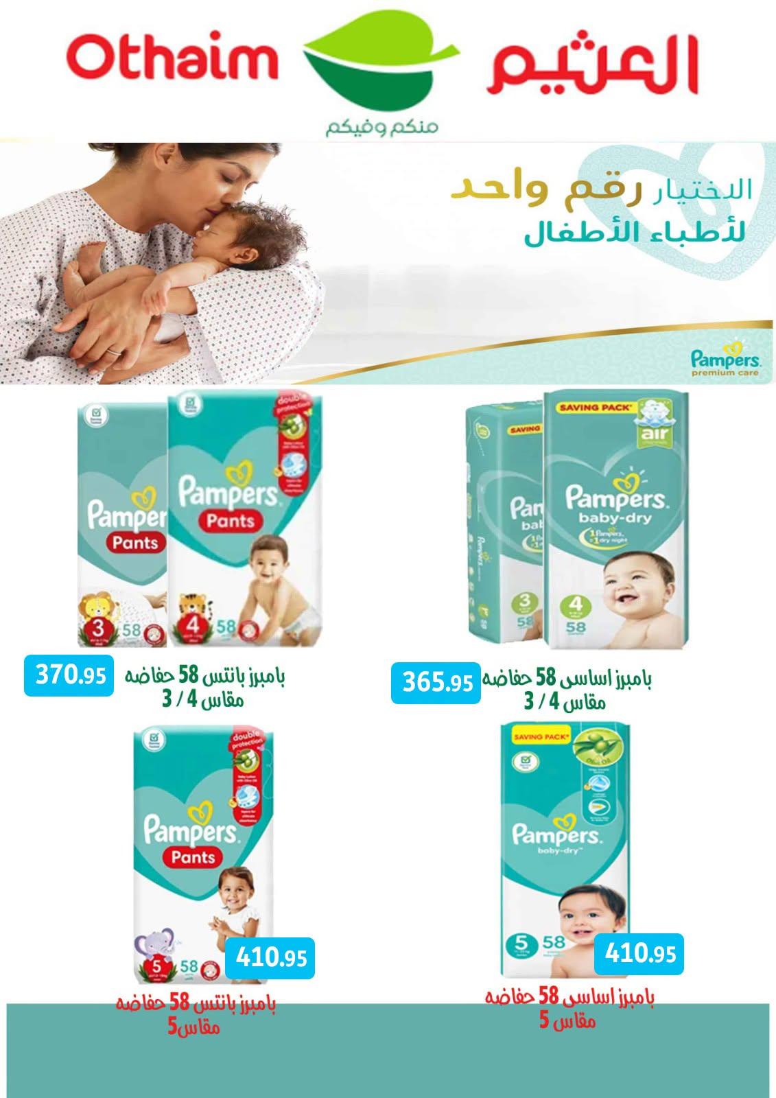 عروض عبد الله العثيم صفحة 8