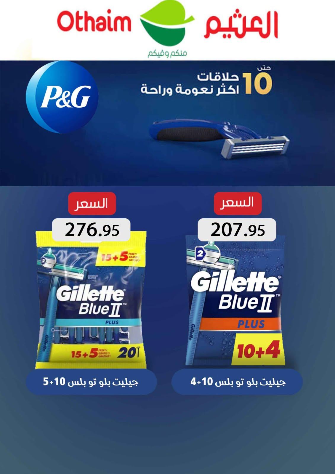 عروض عبد الله العثيم صفحة 10
