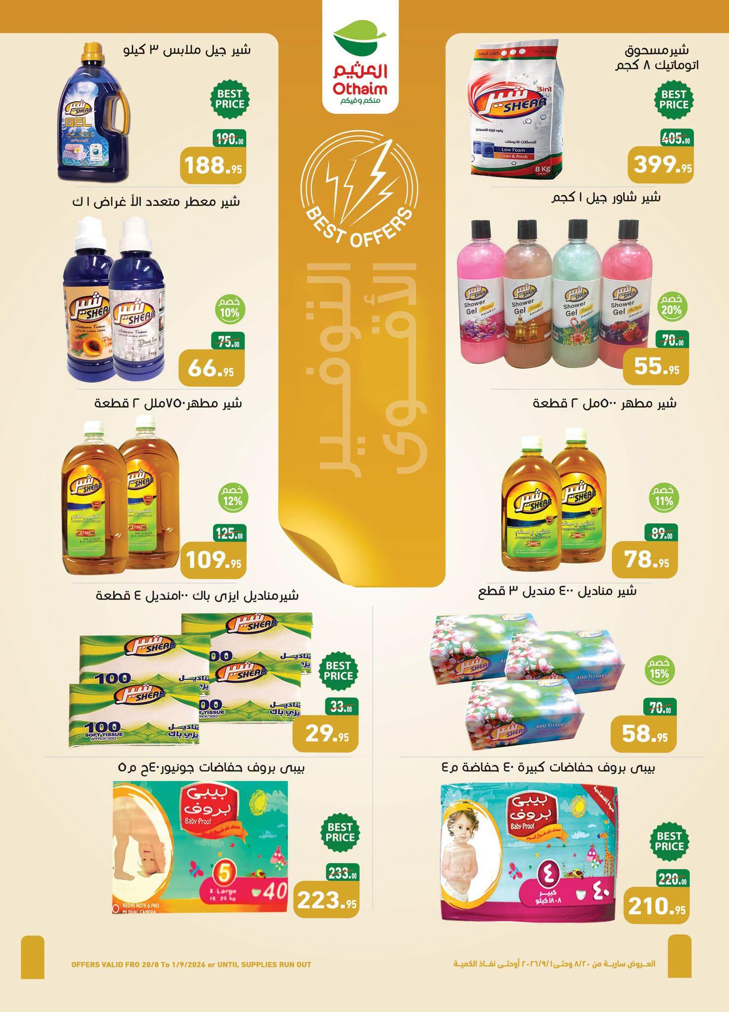 عروض عبد الله العثيم صفحة 15