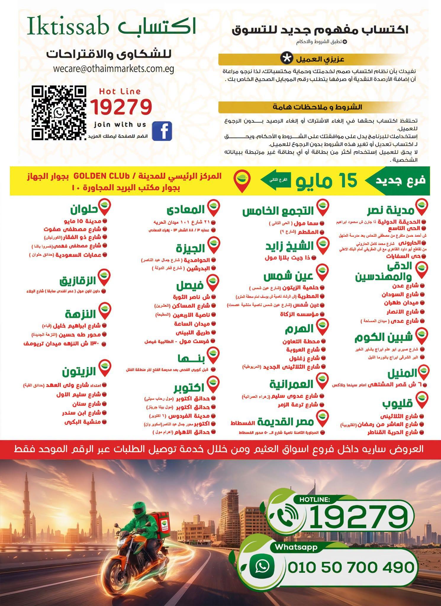 عروض عبد الله العثيم صفحة 2
