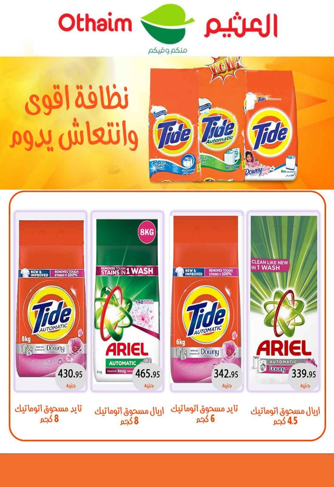 عروض عبد الله العثيم صفحة 3
