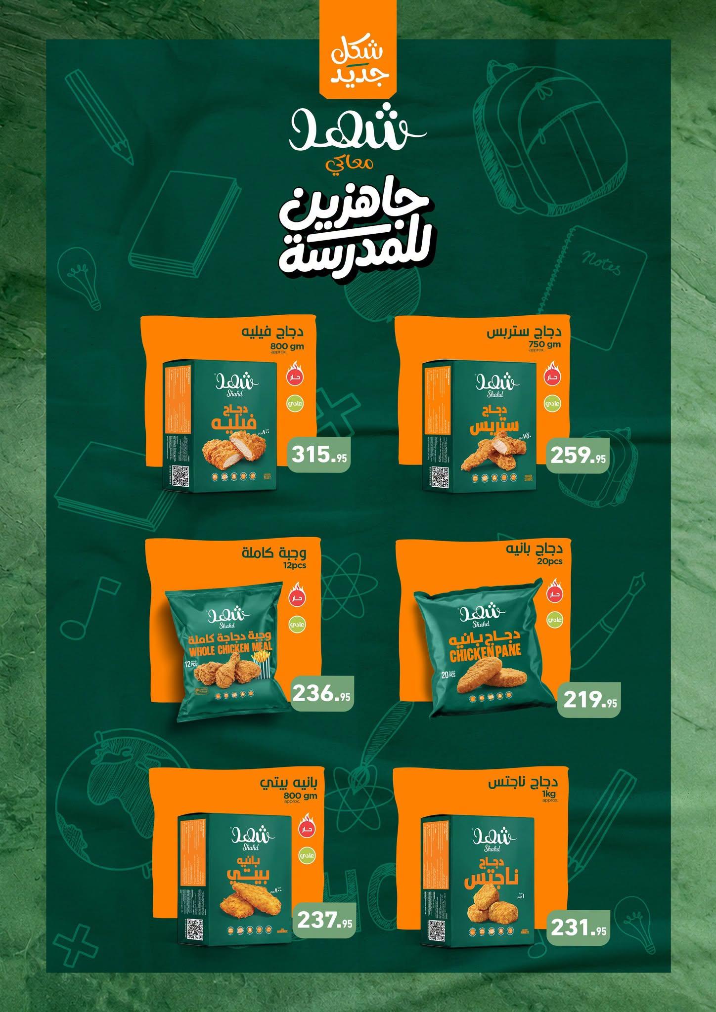 عروض عبد الله العثيم صفحة 31