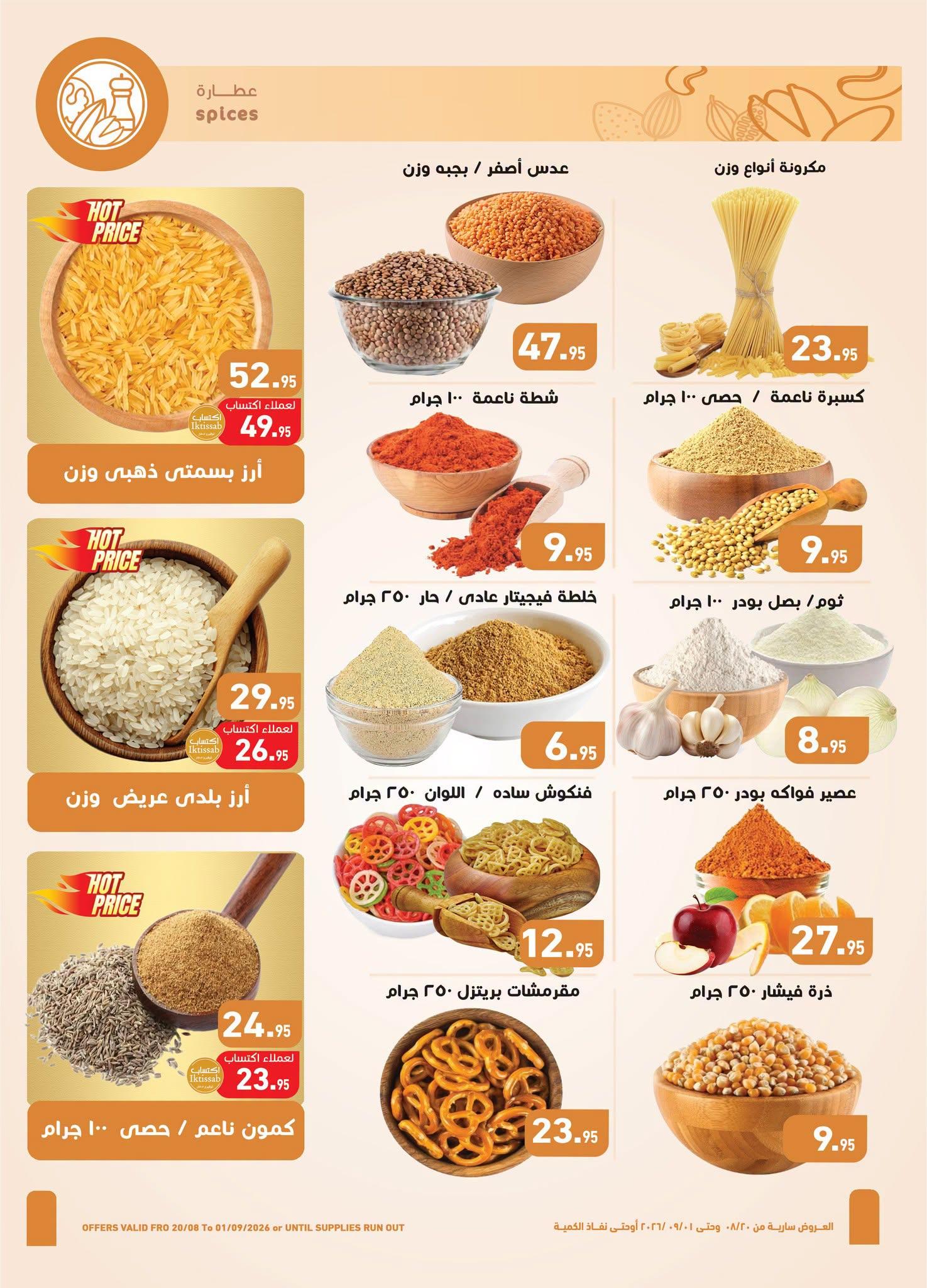 عروض عبد الله العثيم صفحة 43