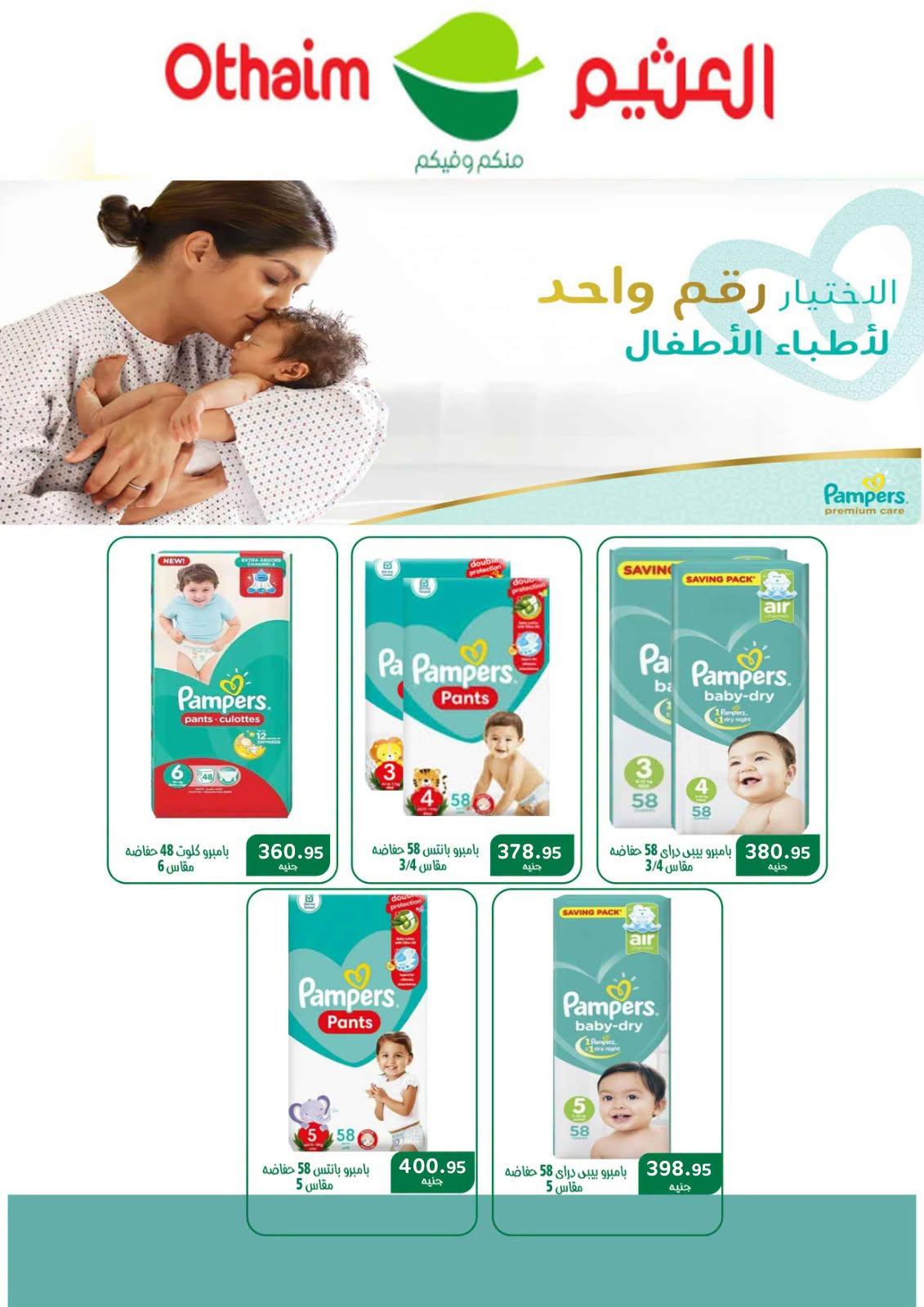 عروض عبد الله العثيم صفحة 5