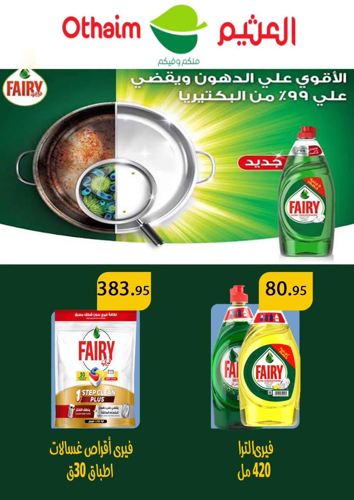 عروض عبد الله العثيم صفحة 8