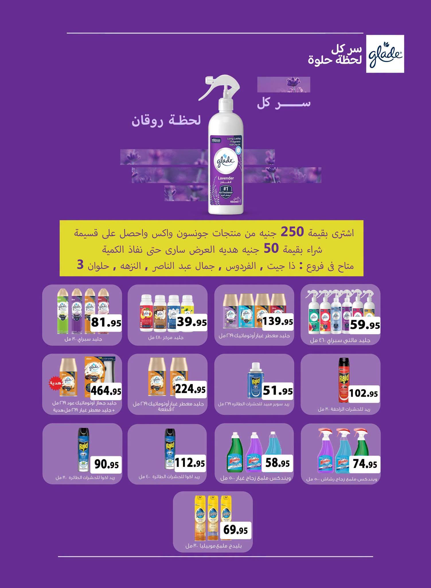 عروض عبد الله العثيم صفحة 9