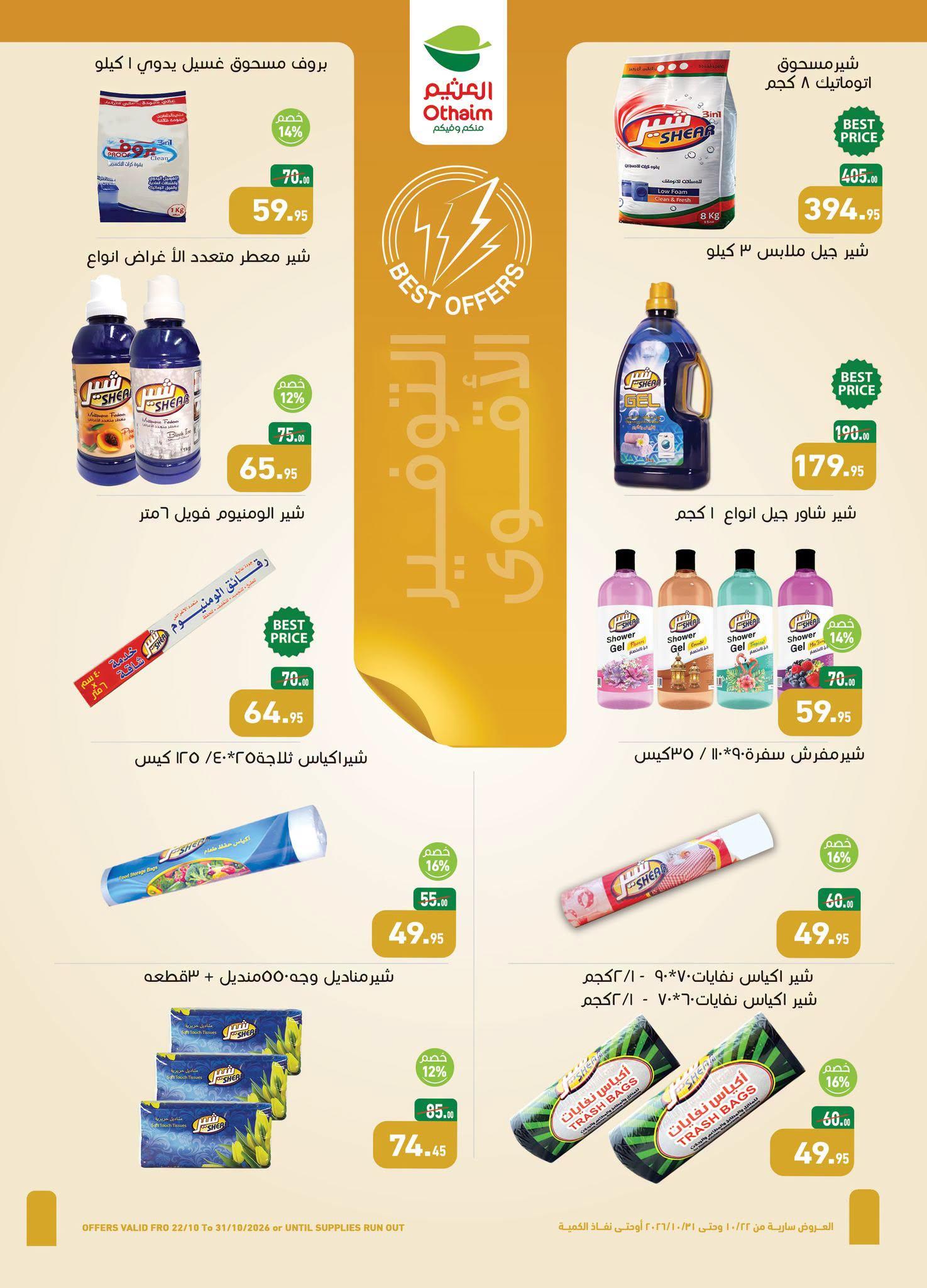 عروض عبد الله العثيم صفحة 14