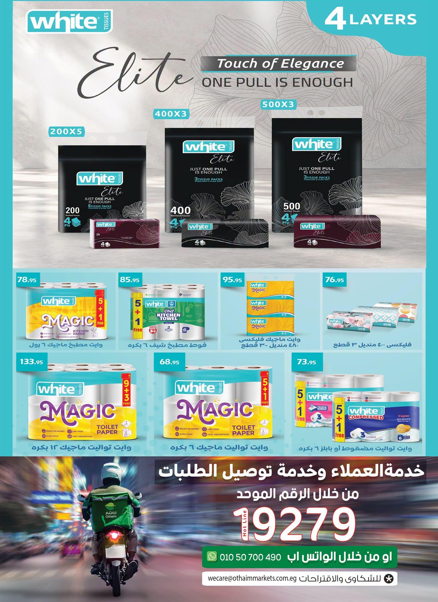 عروض عبد الله العثيم صفحة 2