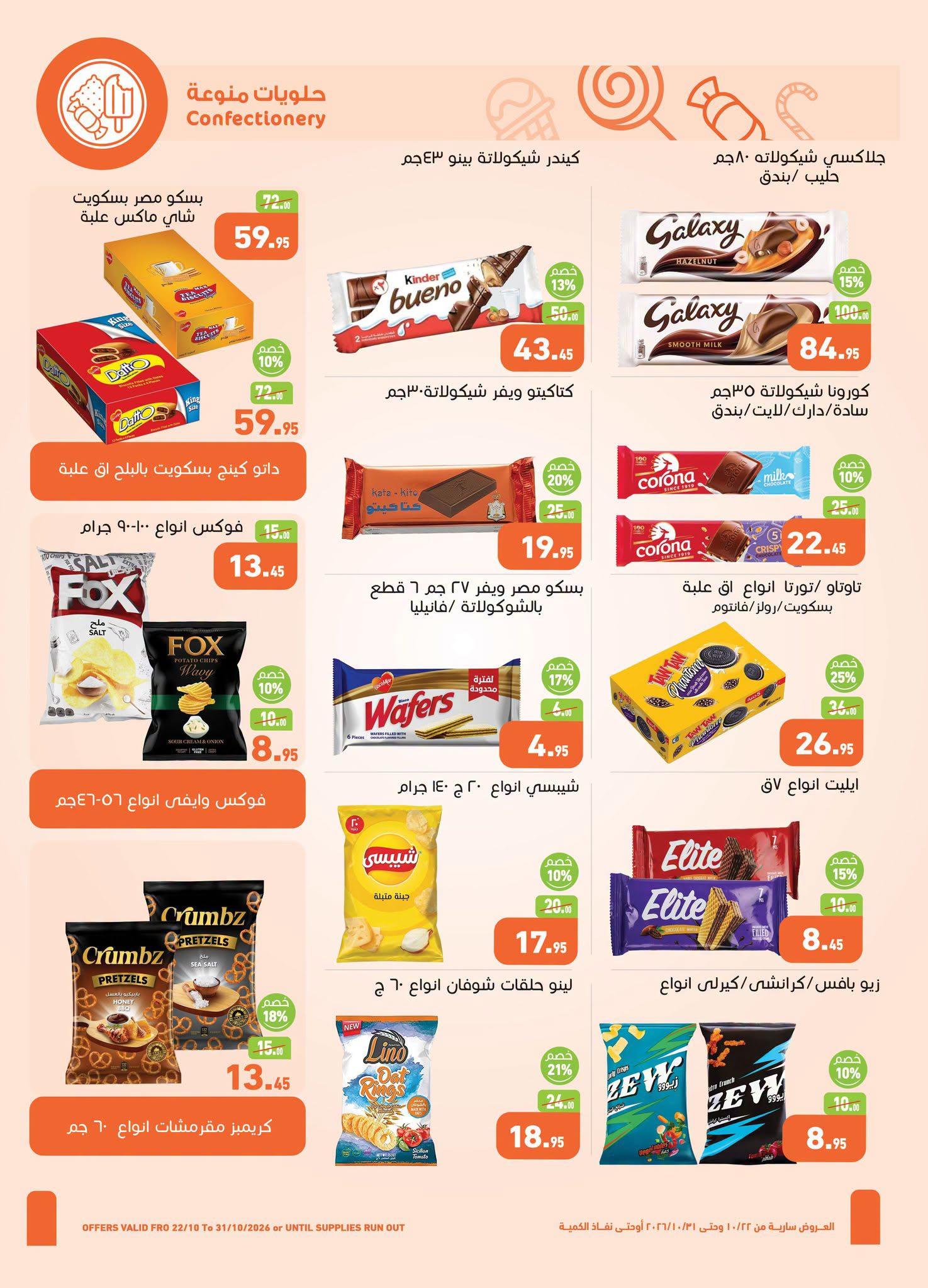 عروض عبد الله العثيم صفحة 20