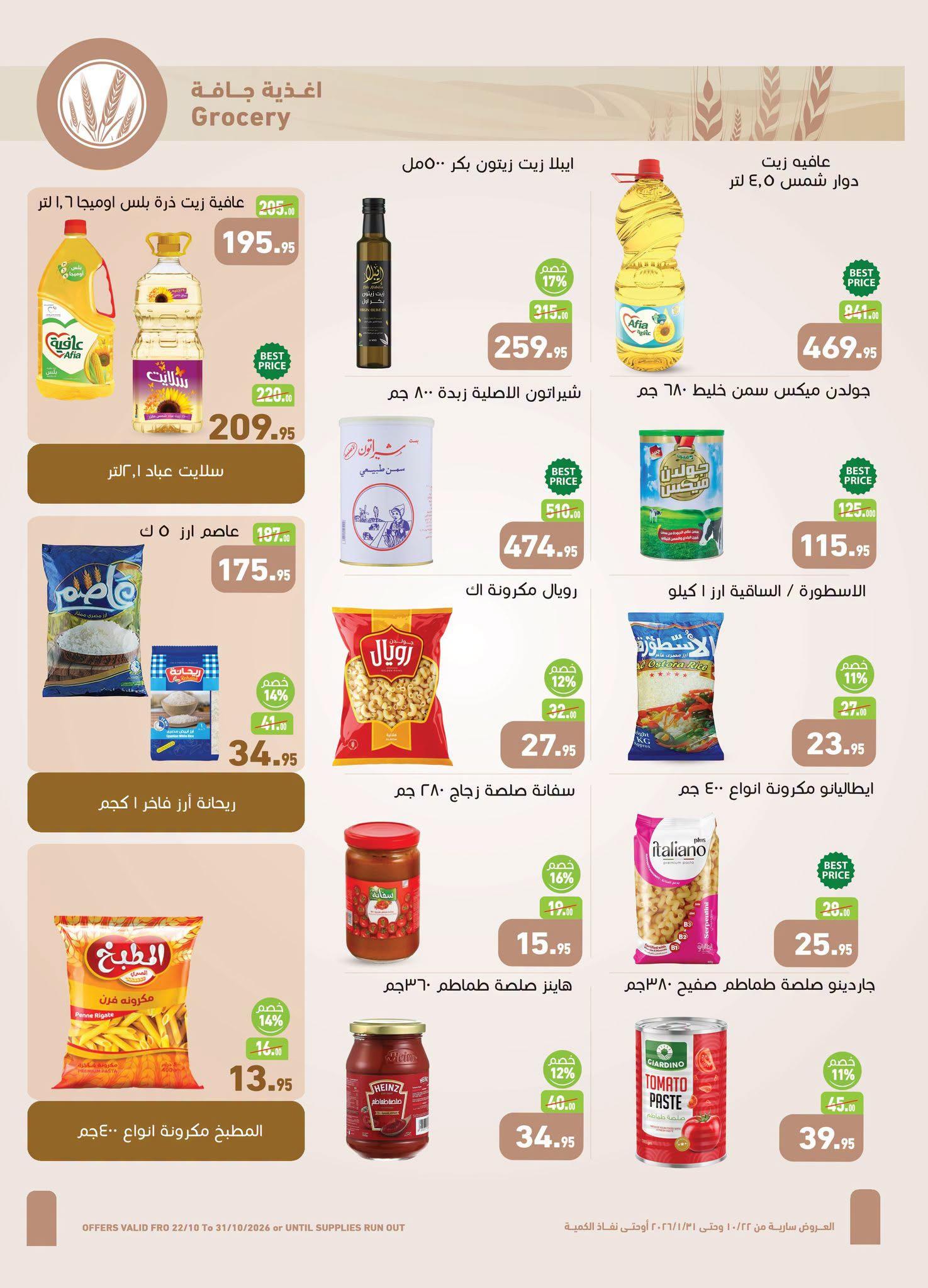 عروض عبد الله العثيم صفحة 25