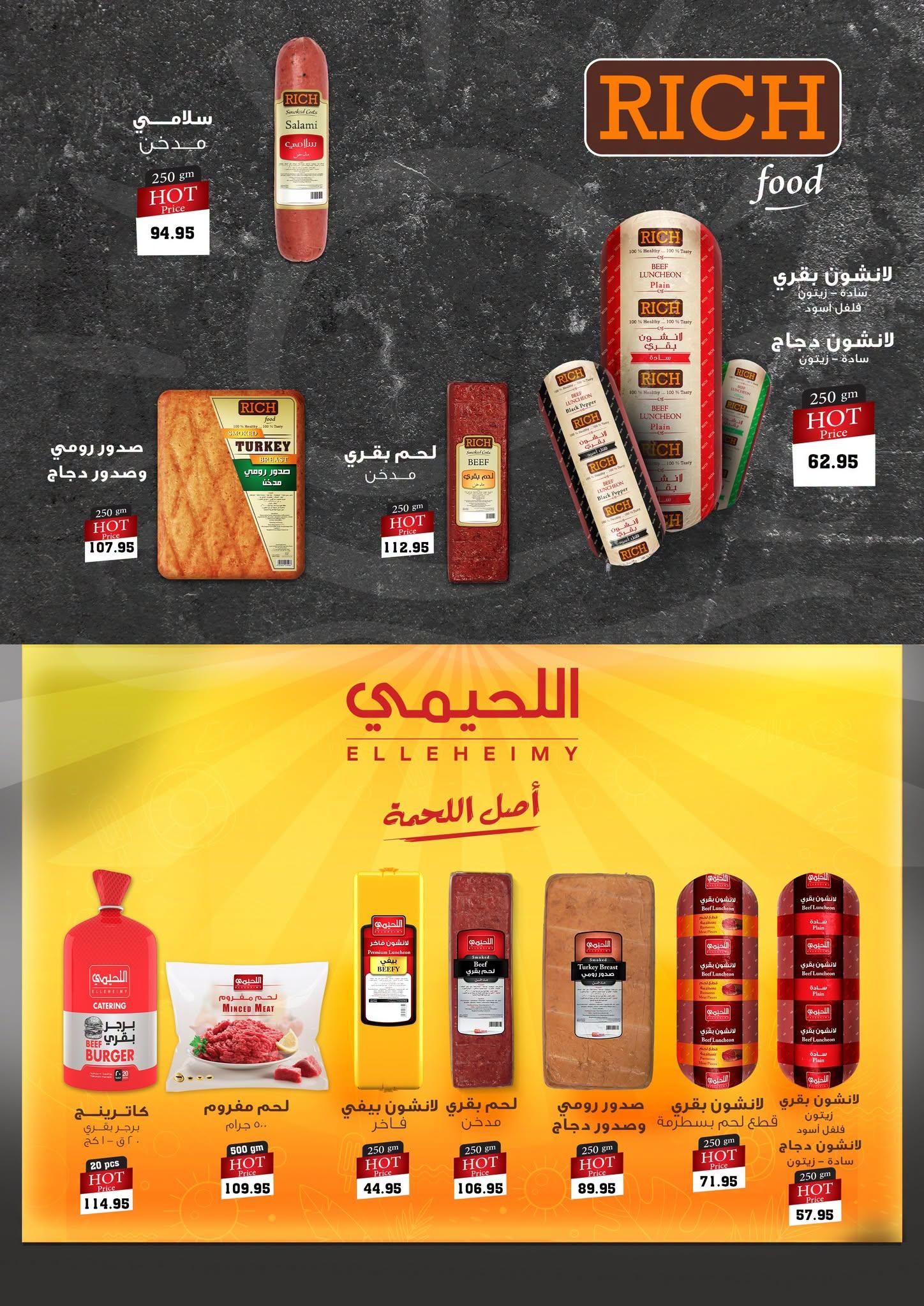 عروض عبد الله العثيم صفحة 26