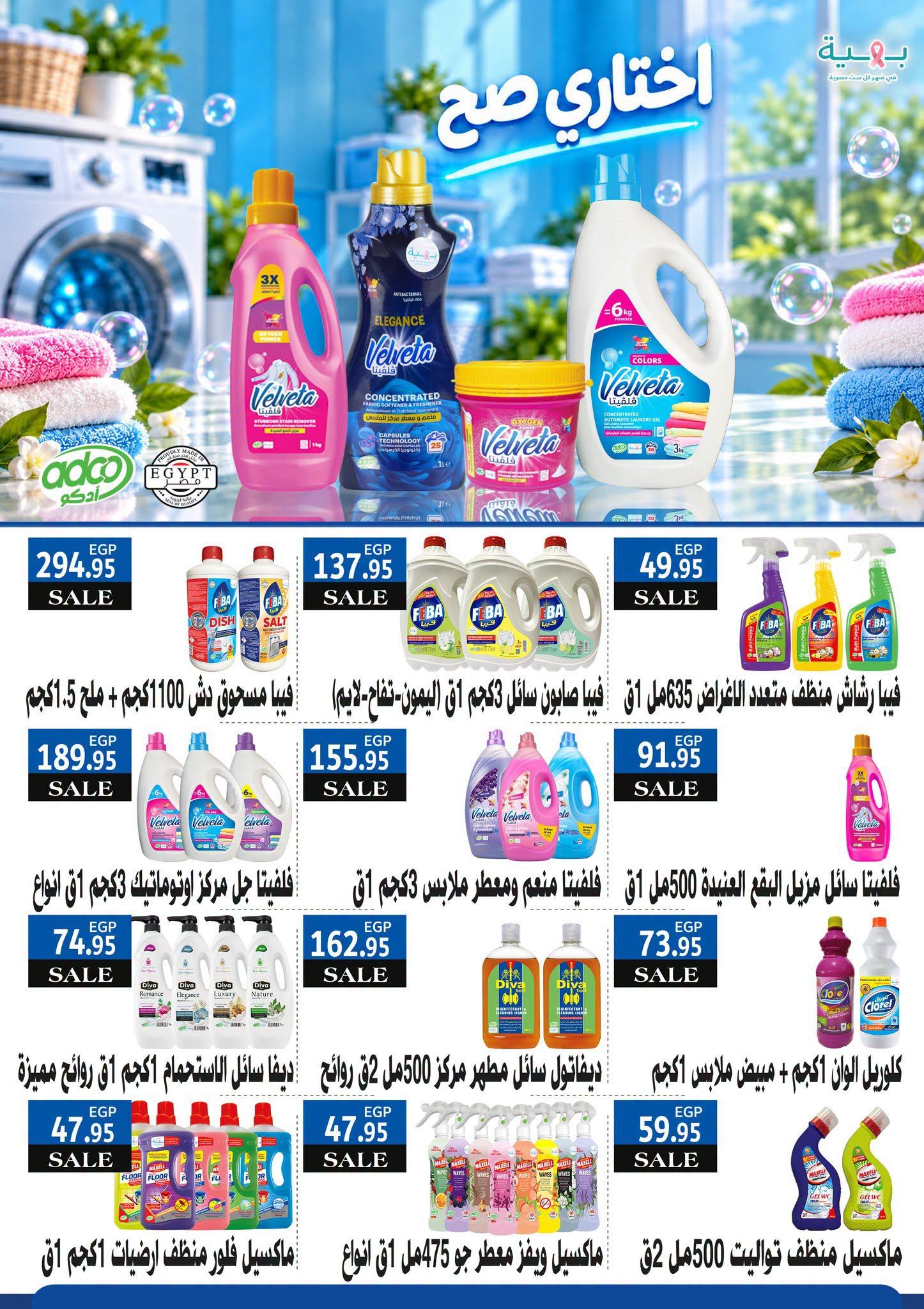 عروض عبد الله العثيم صفحة 3