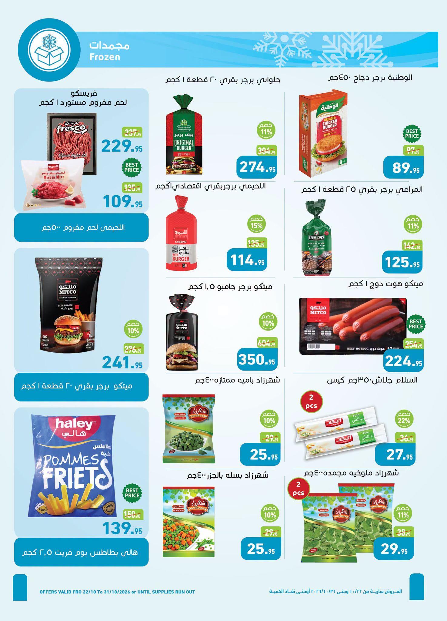 عروض عبد الله العثيم صفحة 35