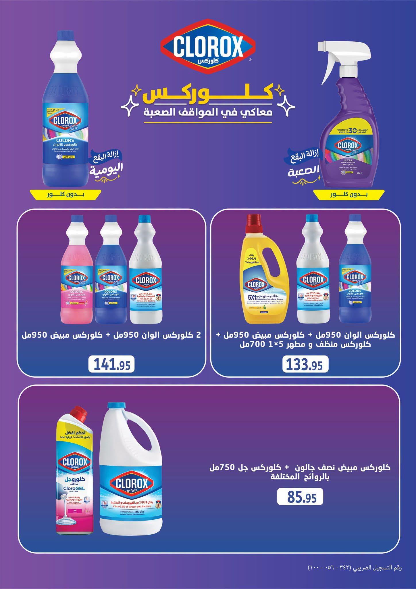 عروض عبد الله العثيم صفحة 5