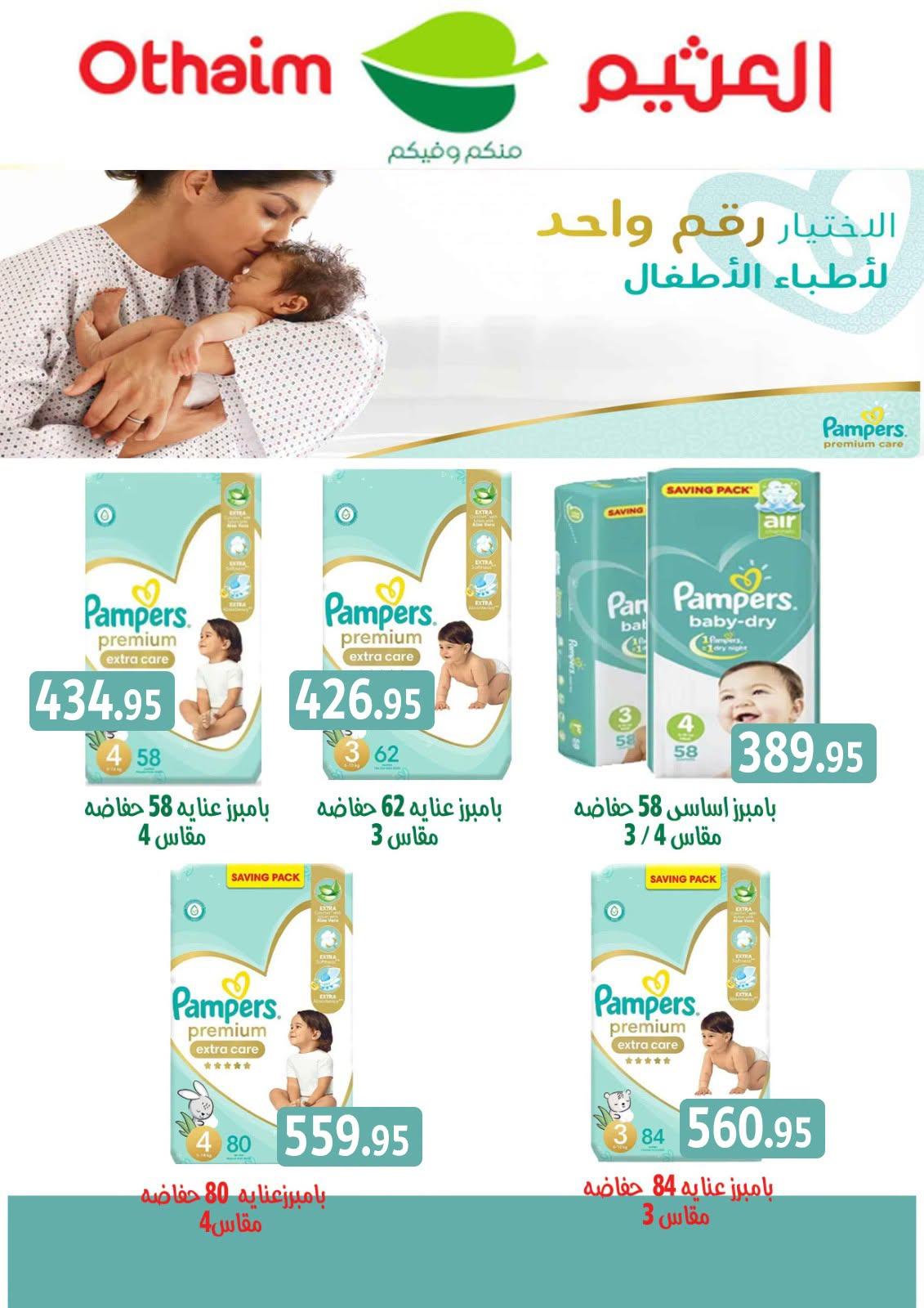 عروض عبد الله العثيم صفحة 9