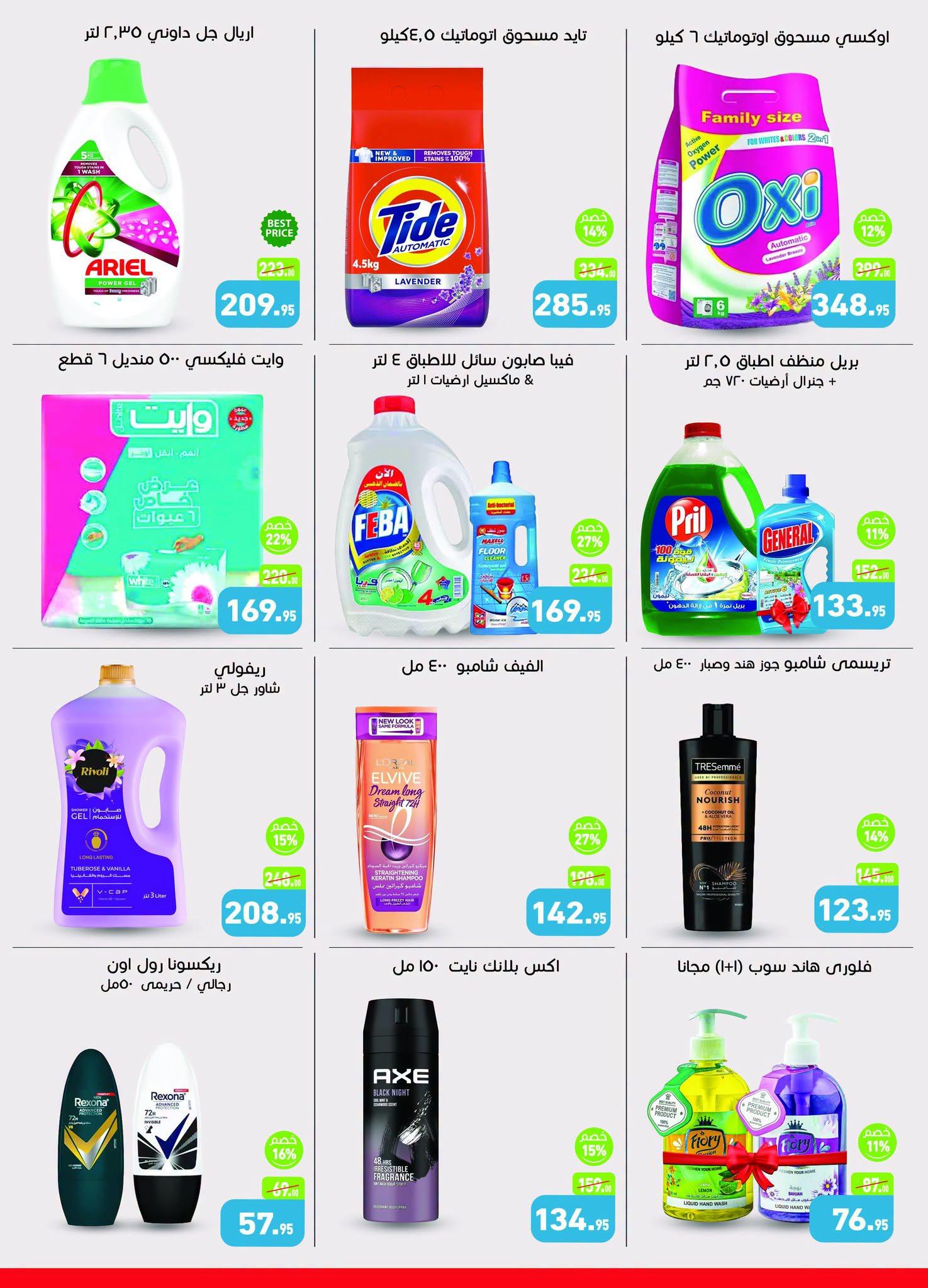 عروض عبد الله العثيم صفحة 2
