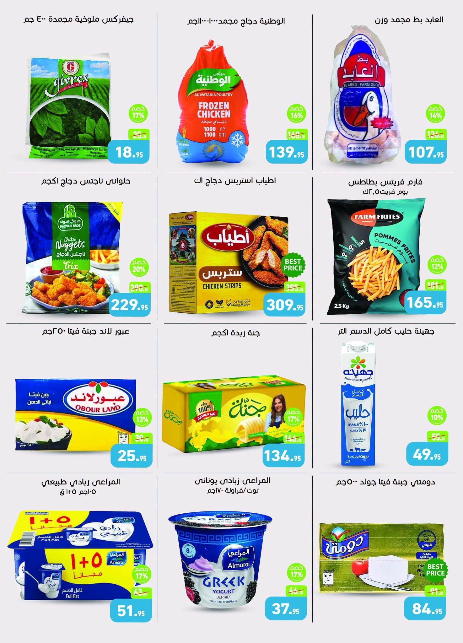 عروض عبد الله العثيم صفحة 5