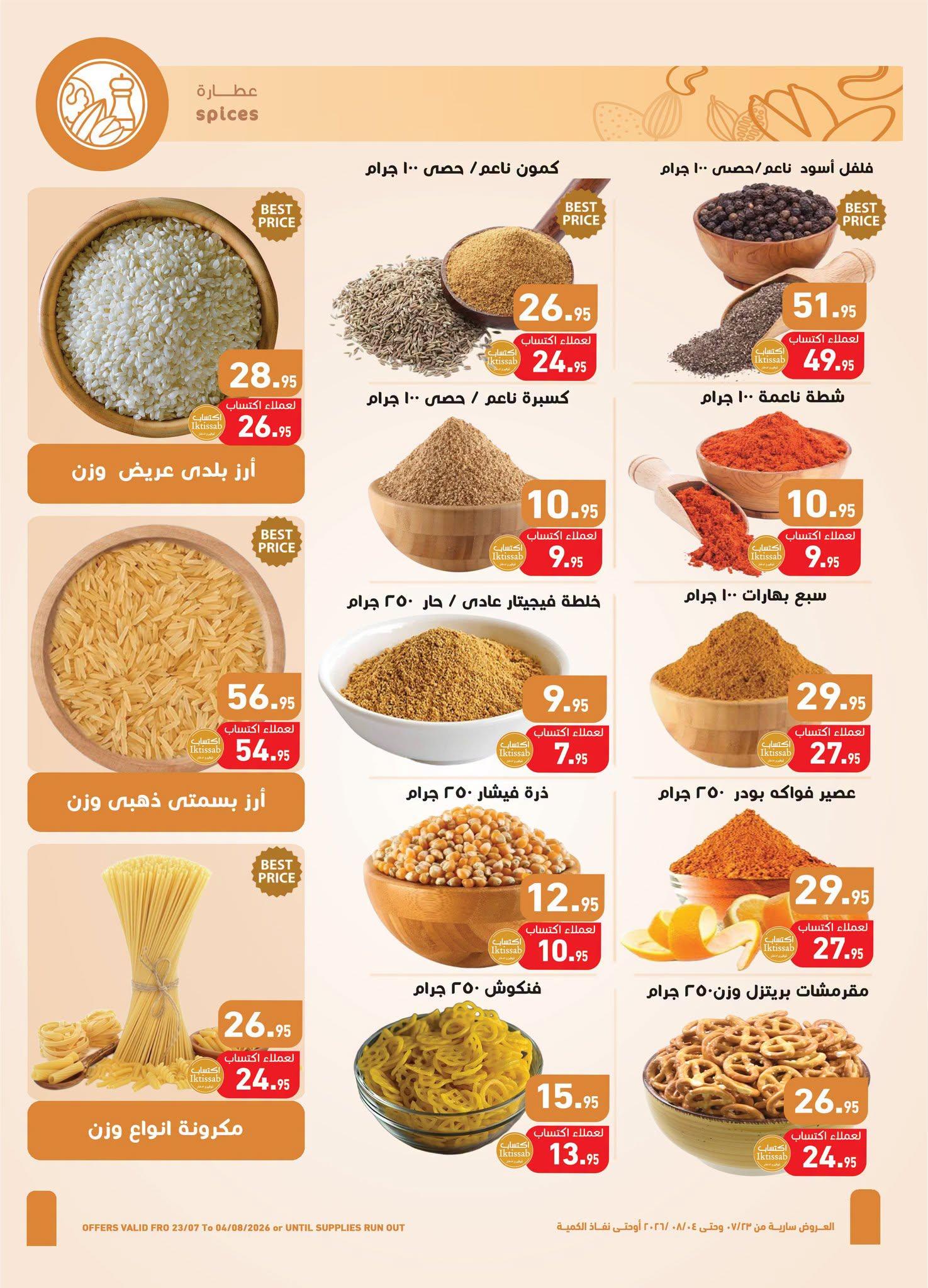عروض عبد الله العثيم صفحة 4