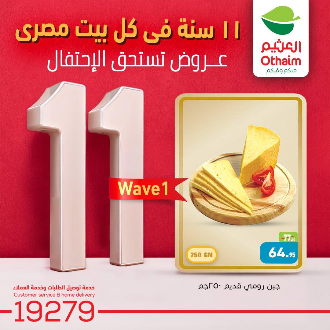عروض عبد الله العثيم صفحة 2
