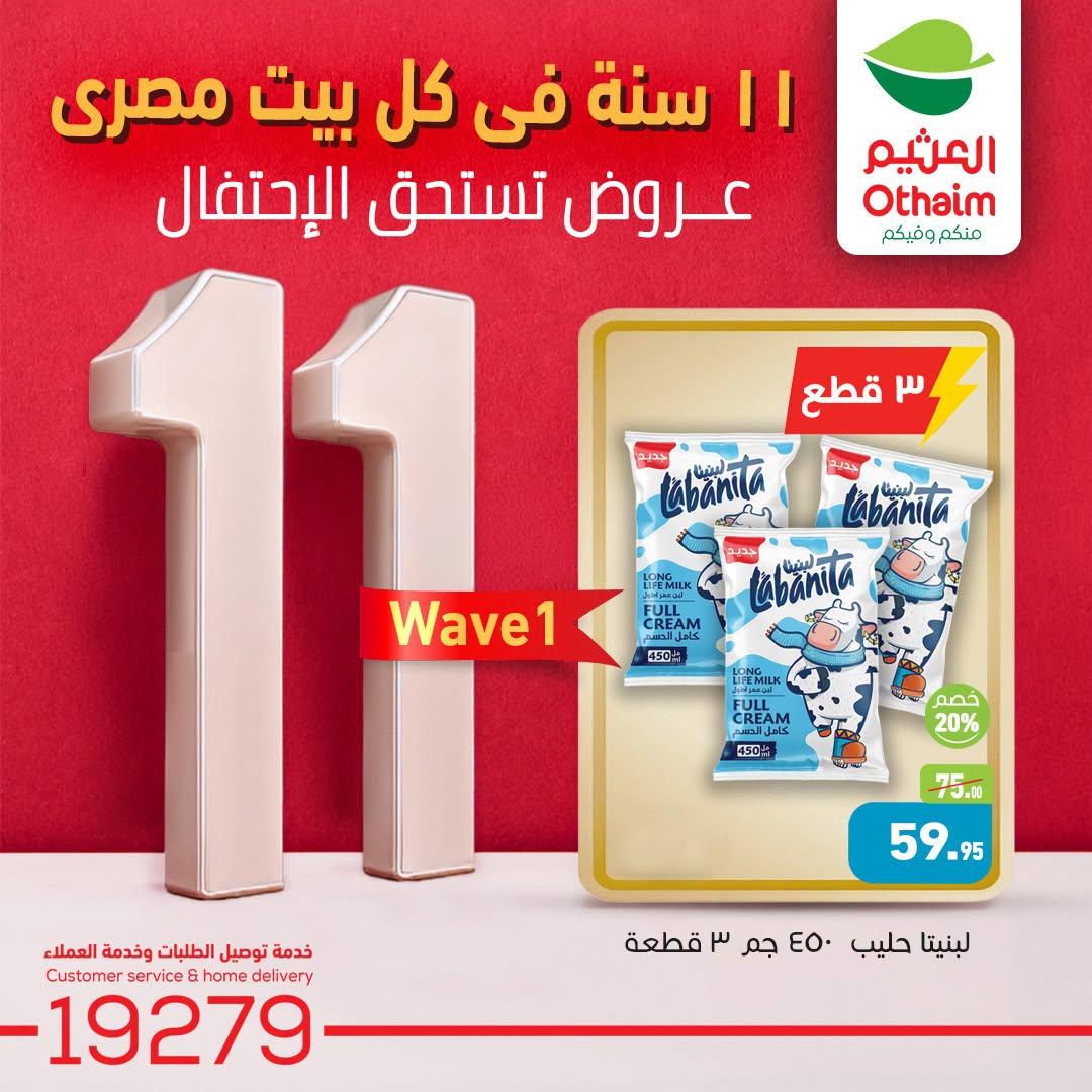 عروض عبد الله العثيم صفحة 5